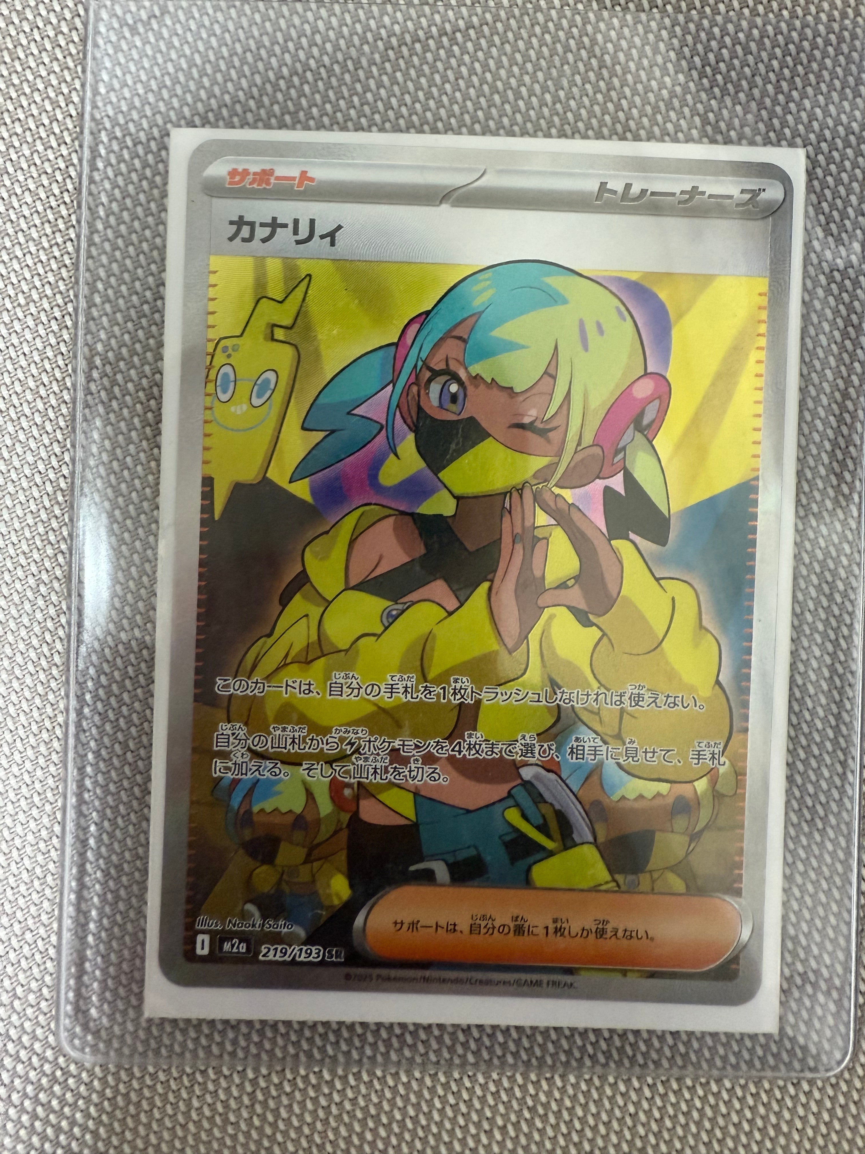 カナリィ SR [M2a 219/193](ハイクラスパック「MEGAドリームex」)