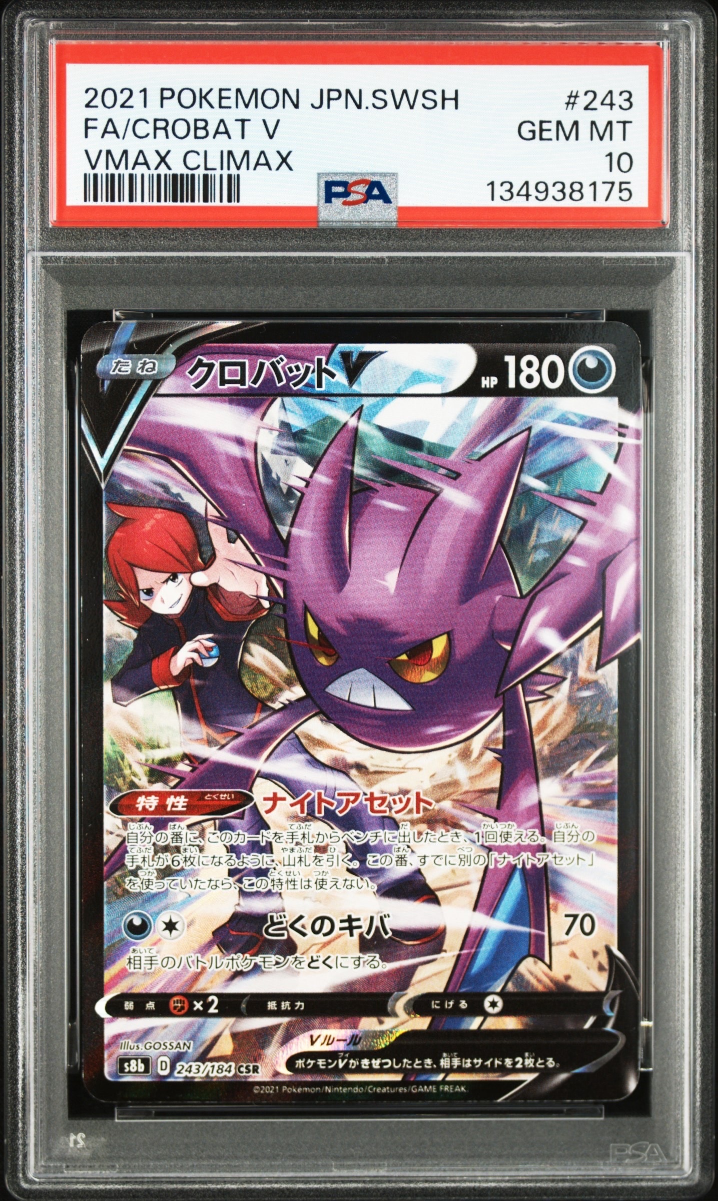 イーブイ&カビゴンGX: プロモ [SM-P 297](プロモーションカード「SM-P