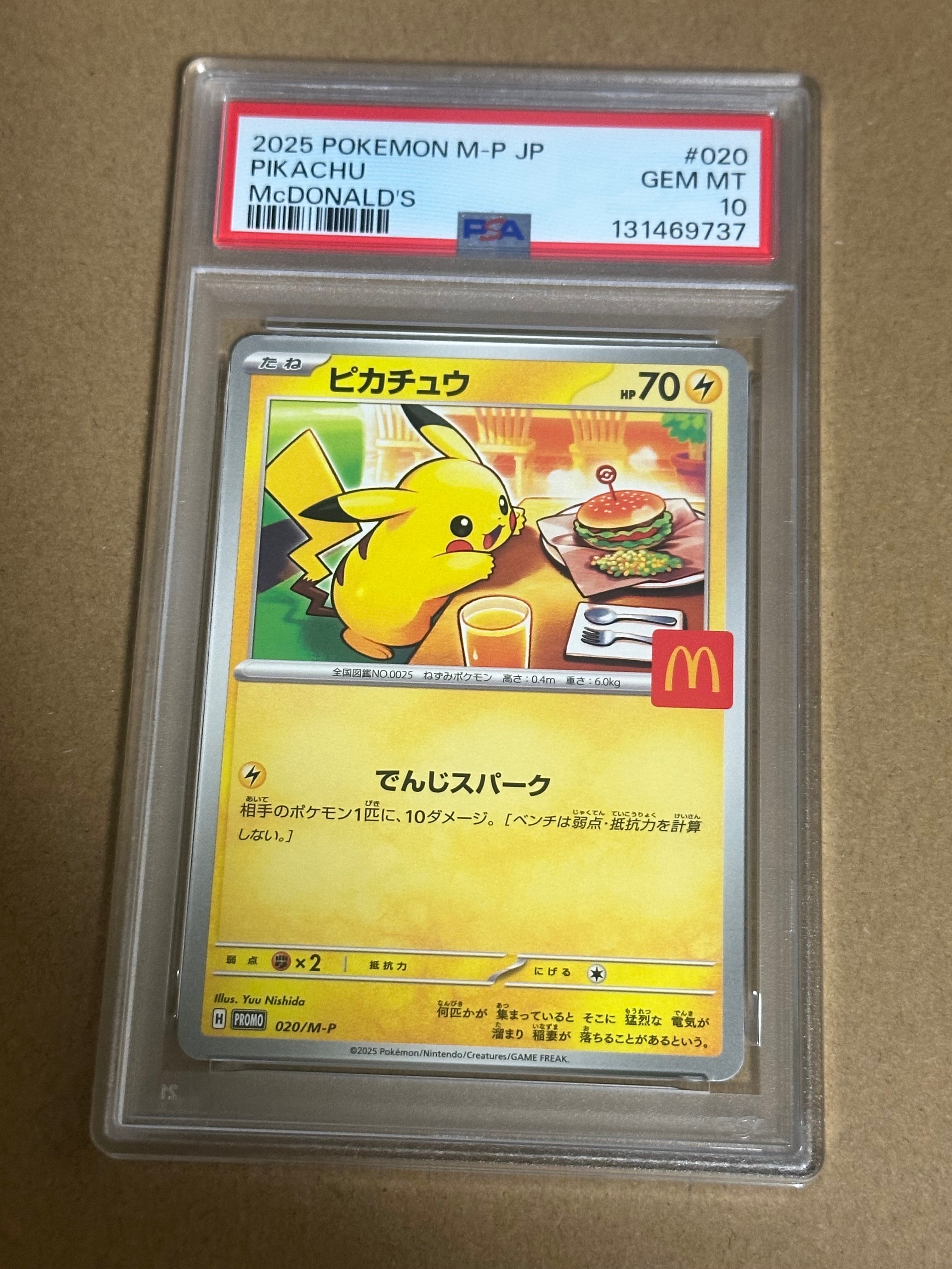 ピカチュウ P [M-P 020](プロモカードパック「マクドナルド ハッピーセット2025」)
