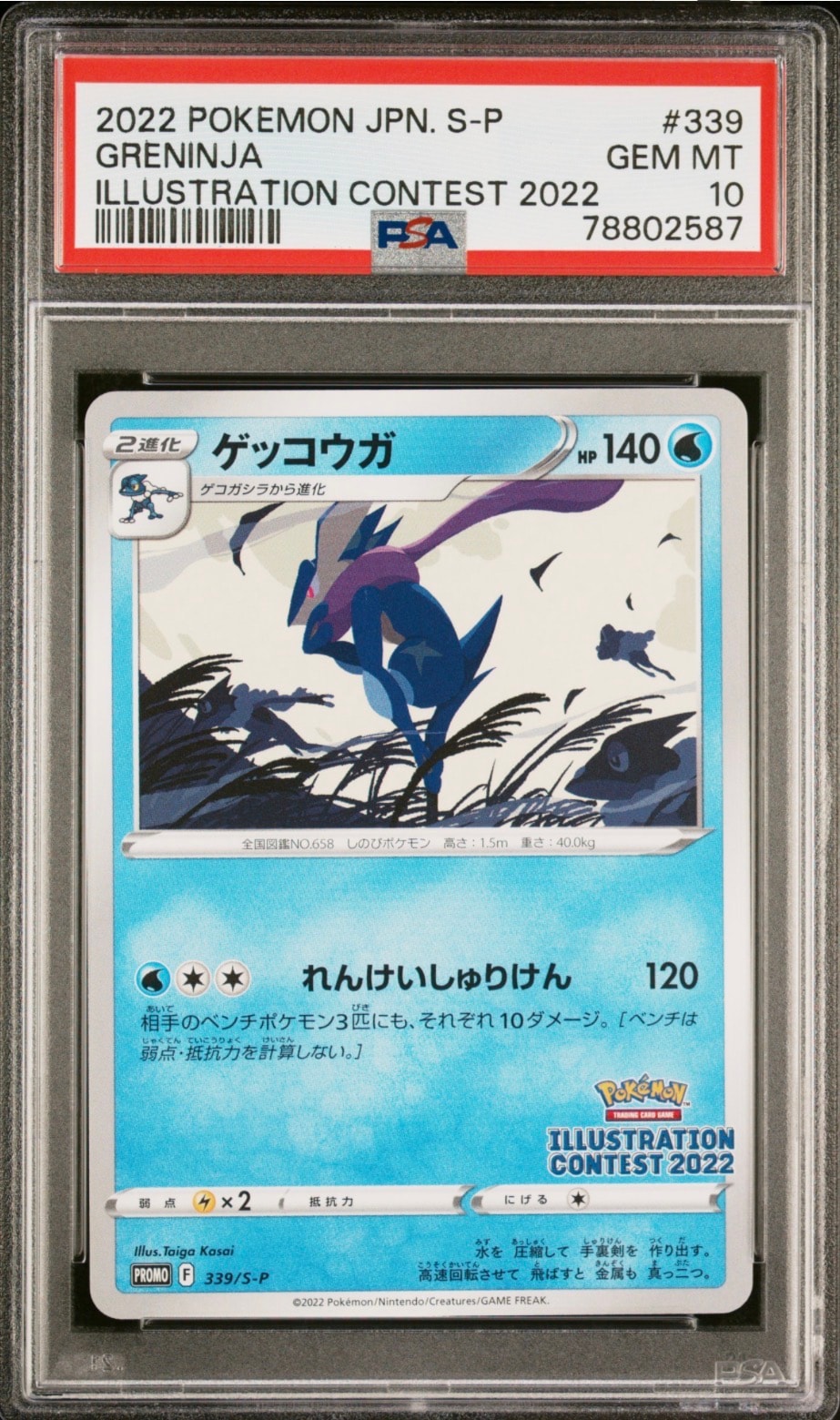 ゲッコウガ プロモ[PROMO339 S-P](プロモーションカード「ポケモンセンター・ポケモンストア・ポケモンセンターオンライン2000円以上購入特典」)