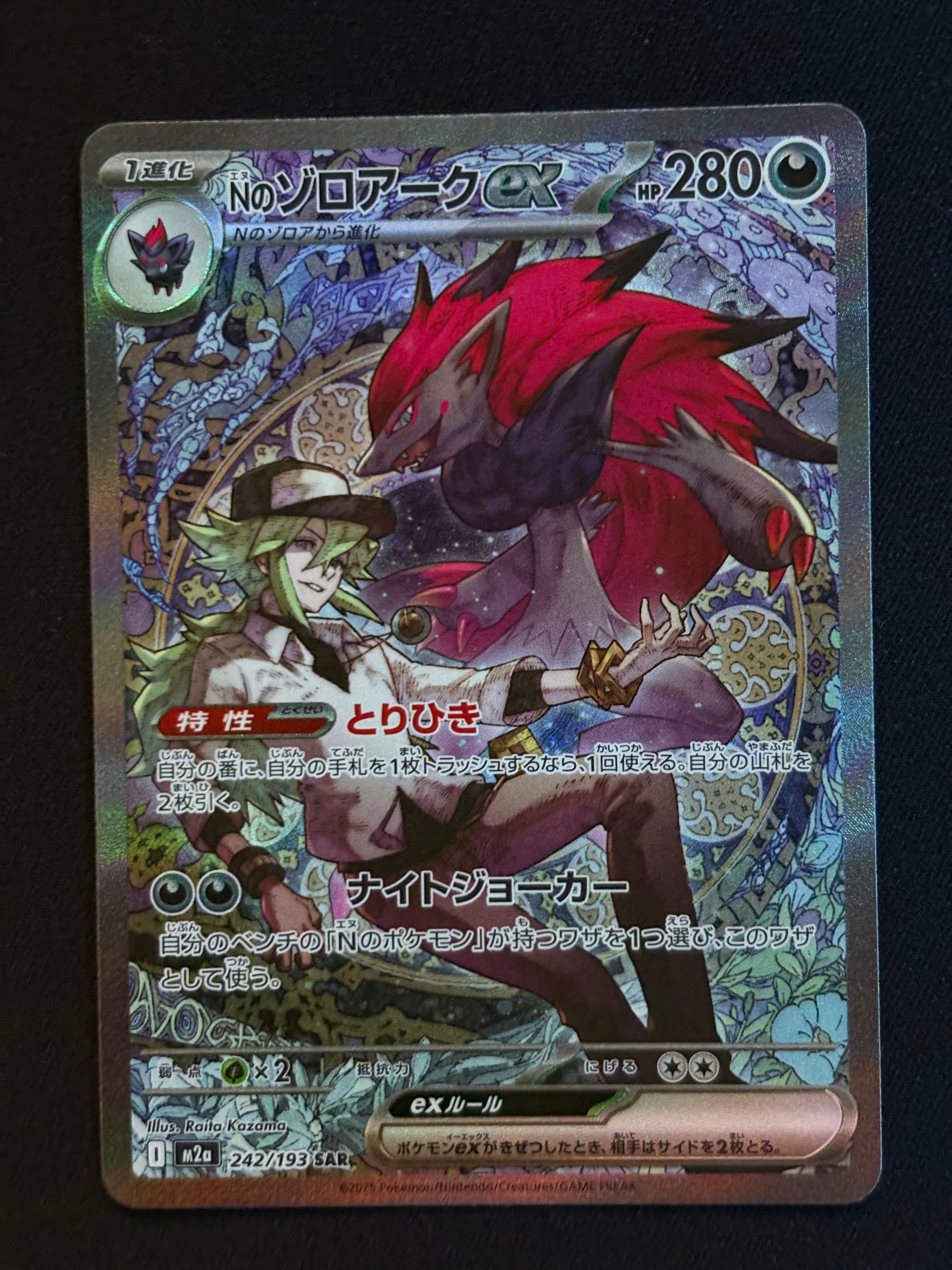 Nのゾロアークex SAR [M2a 242/193](ハイクラスパック「MEGAドリームex」)