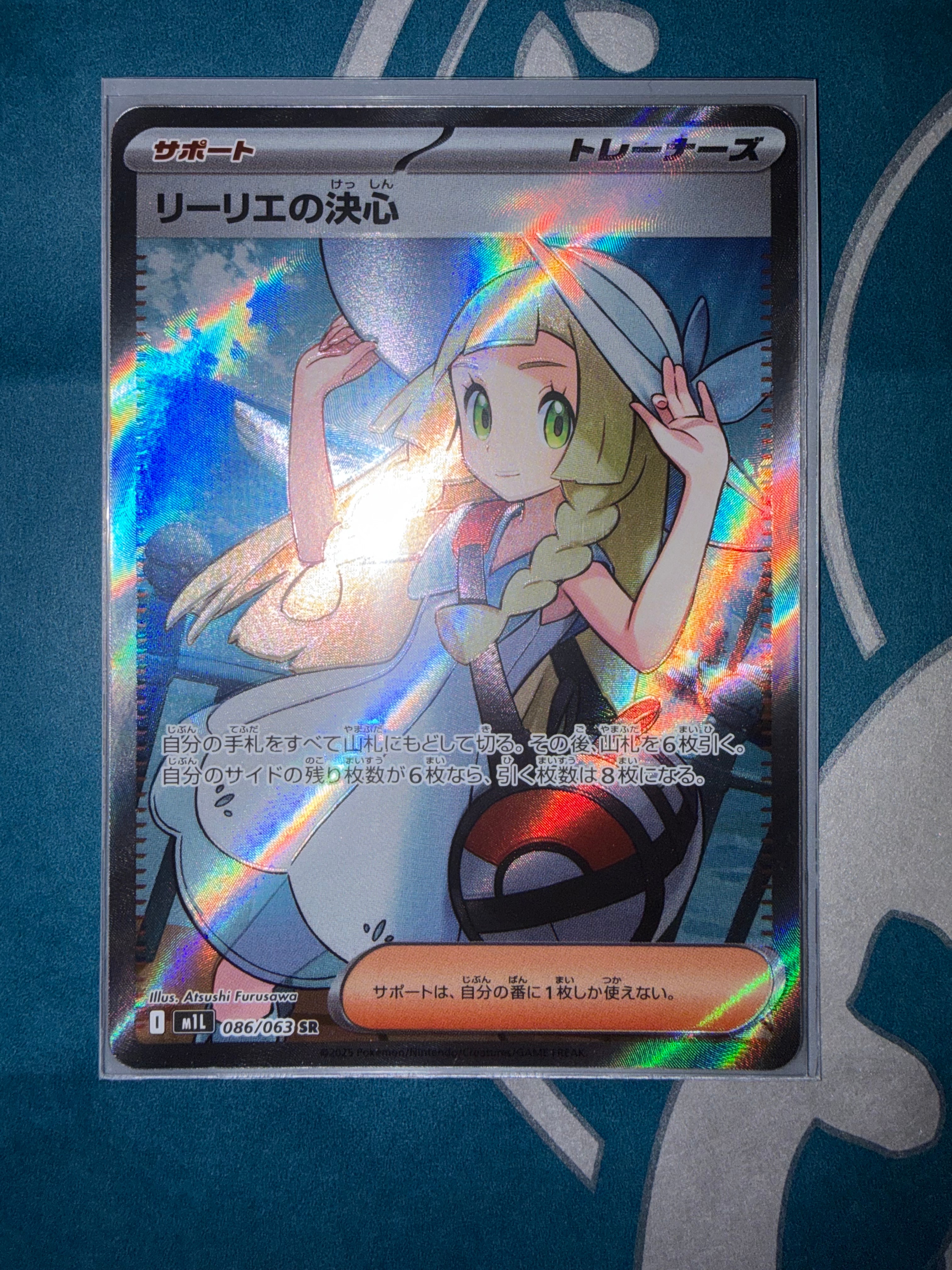 リーリエの決心 SR [M1L 086/063](拡張パック「メガブレイブ」)