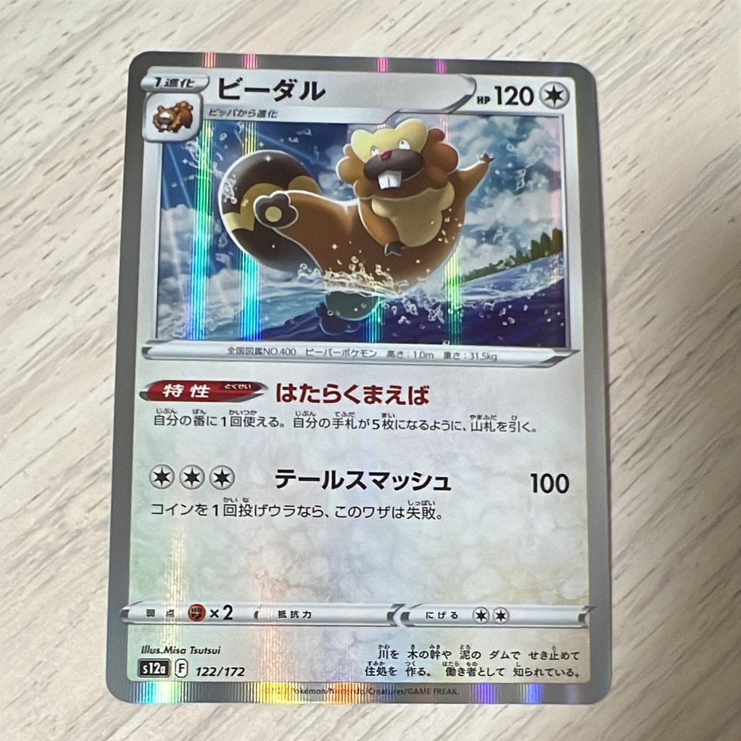 ビーダル [S12a 122/172](ハイクラスパック「VSTARユニバース」)