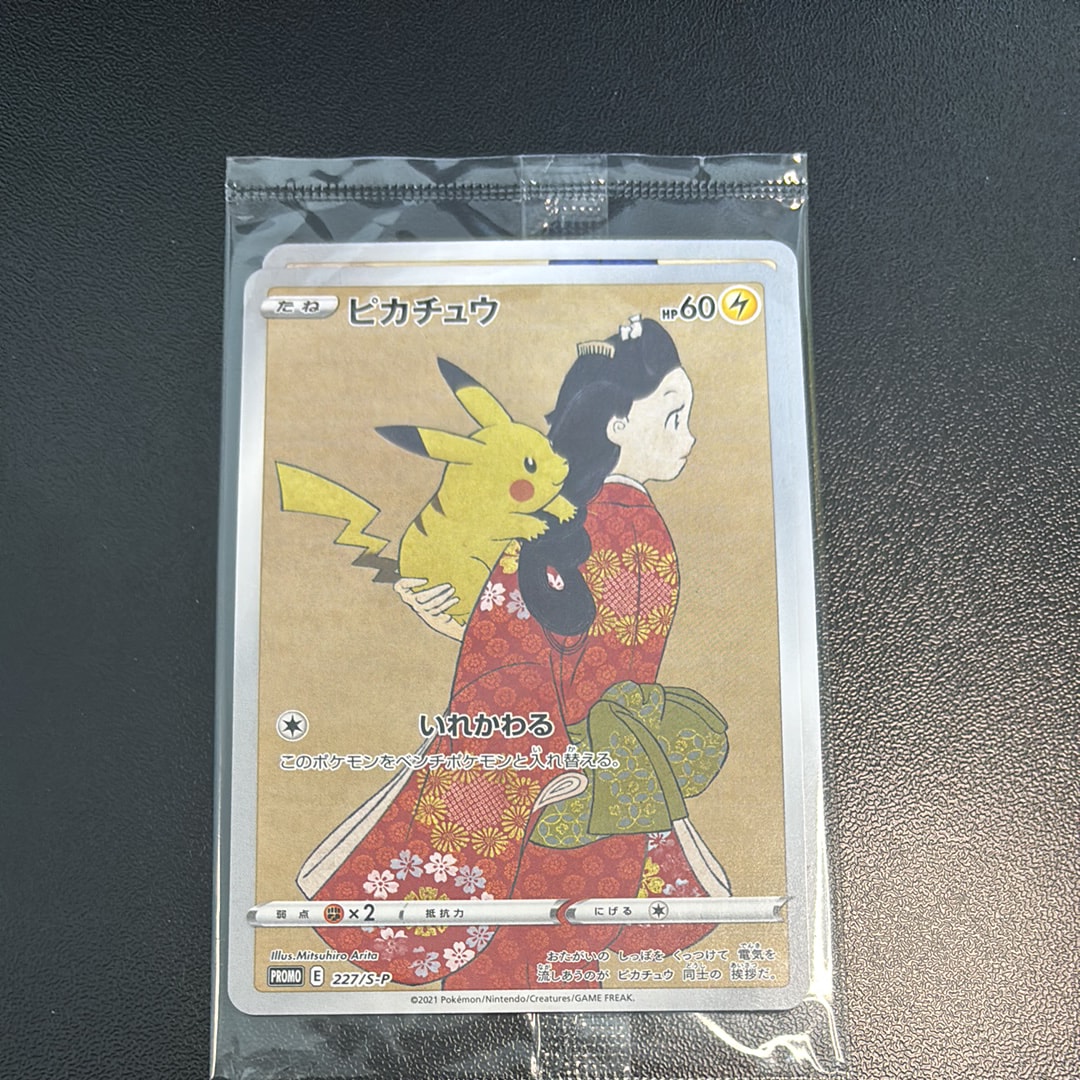 ピカチュウ & ウッウ : プロモ [S-P 227 / S-P 226](プロモーションカード 「ポケモン切手BOX 見返り美人・月に雁セット」) 未開封パック