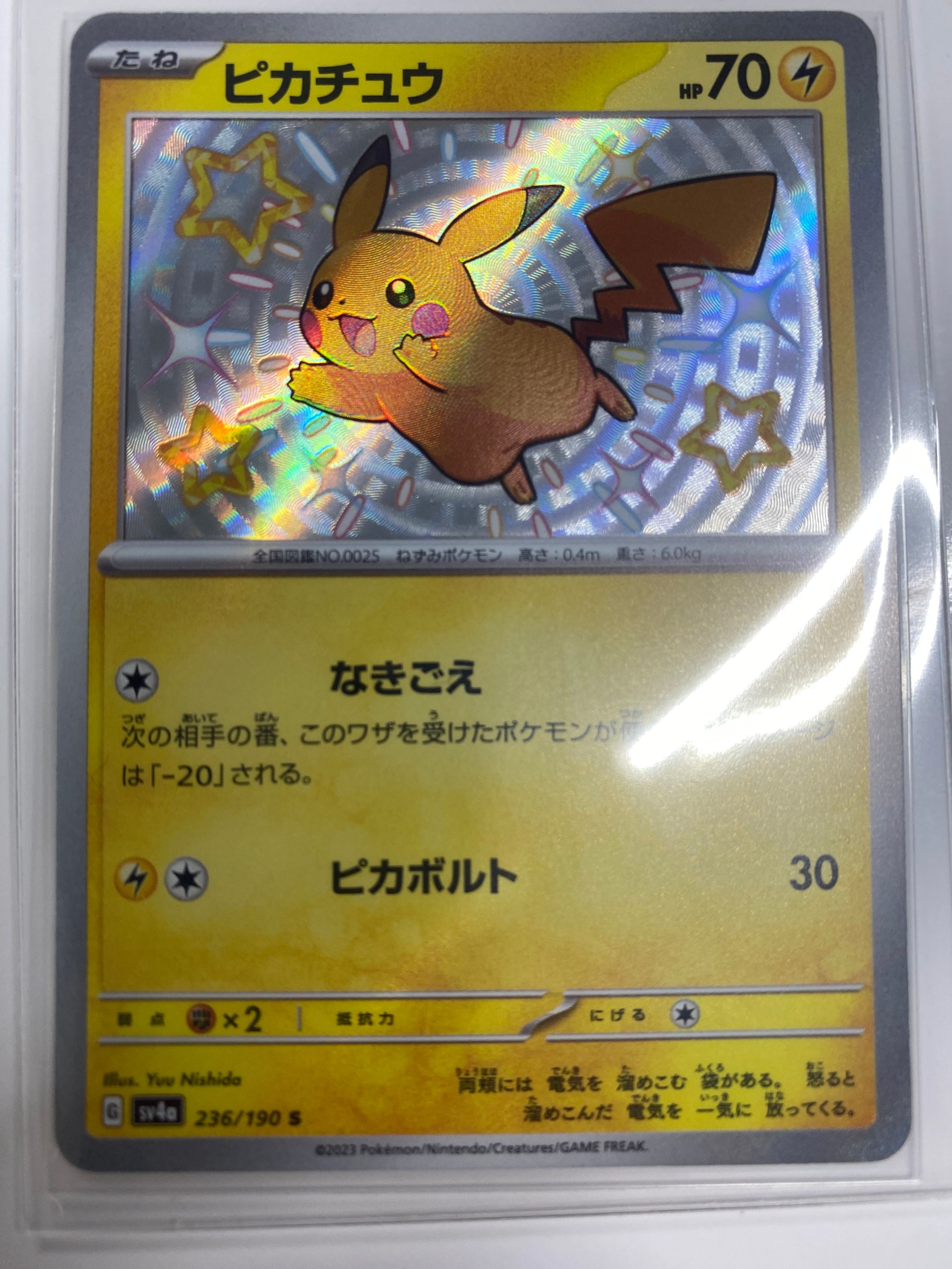 ピカチュウ S [SV4a 236/190](ハイクラスパック「シャイニートレジャーex」)