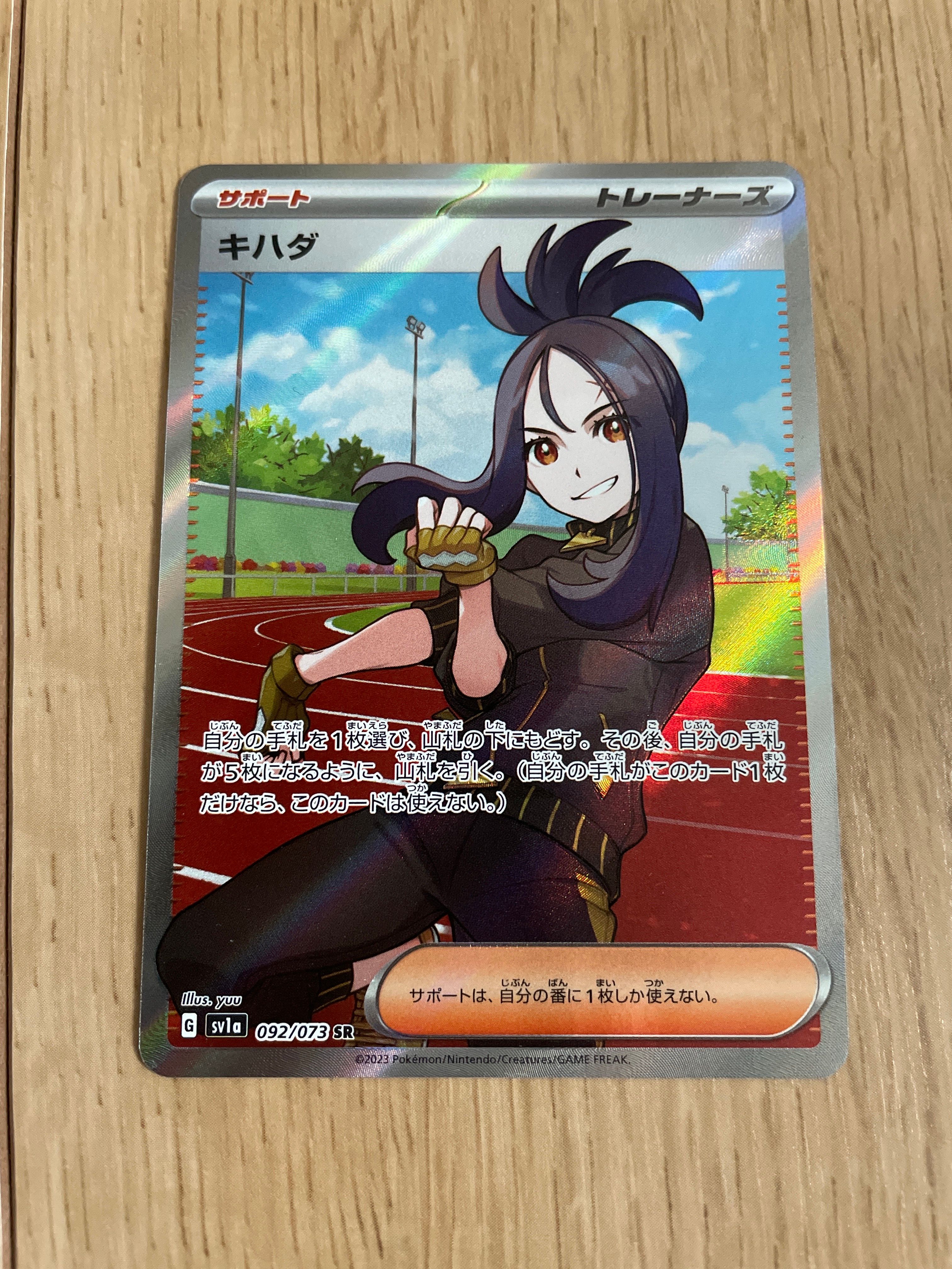 キハダ SR[SV1a 092/073](スカーレット&バイオレット 拡張パック「トリプレットビート」)