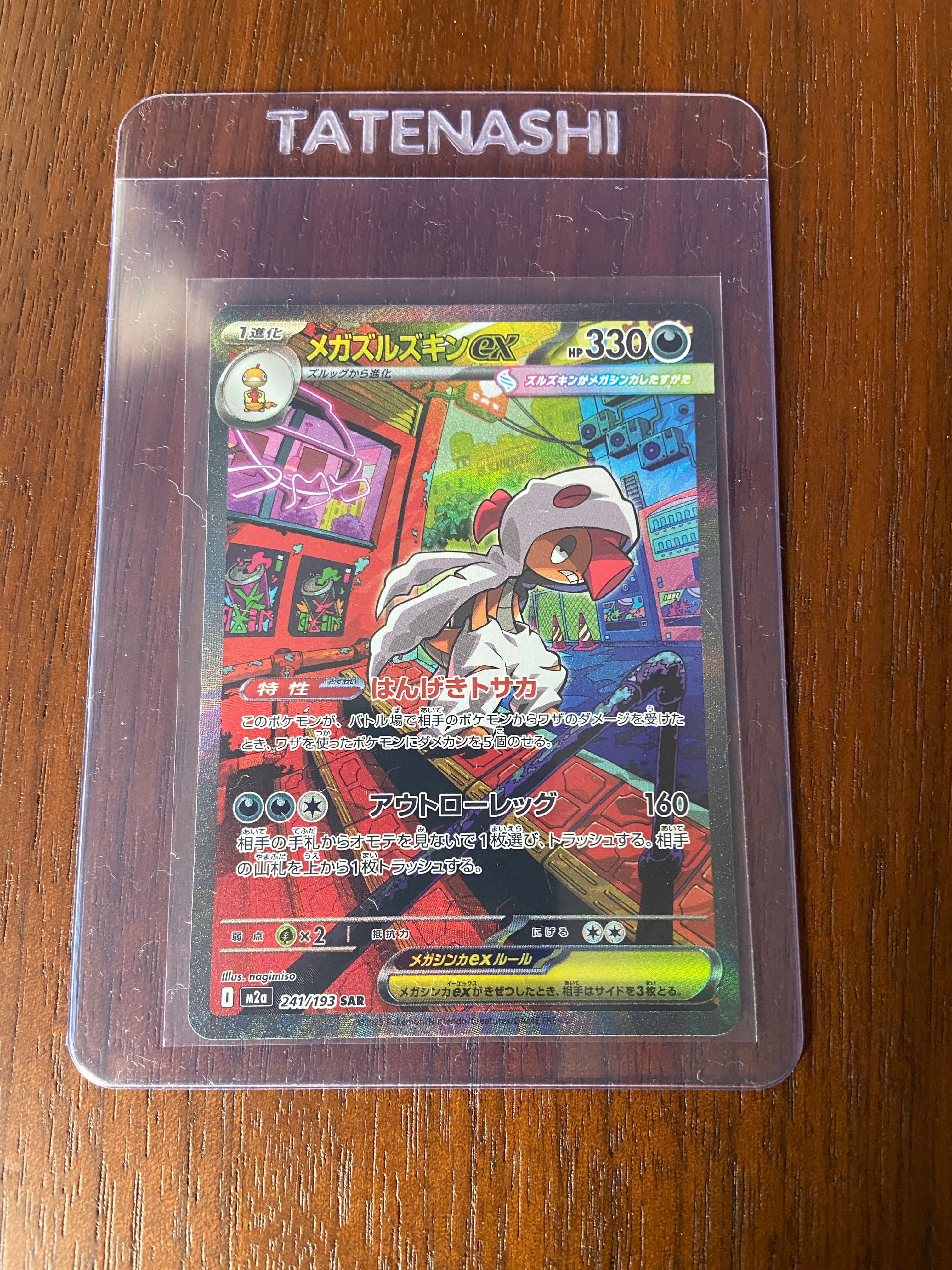 メガズルズキンex SAR [M2a 241/193](ハイクラスパック「MEGAドリームex」)