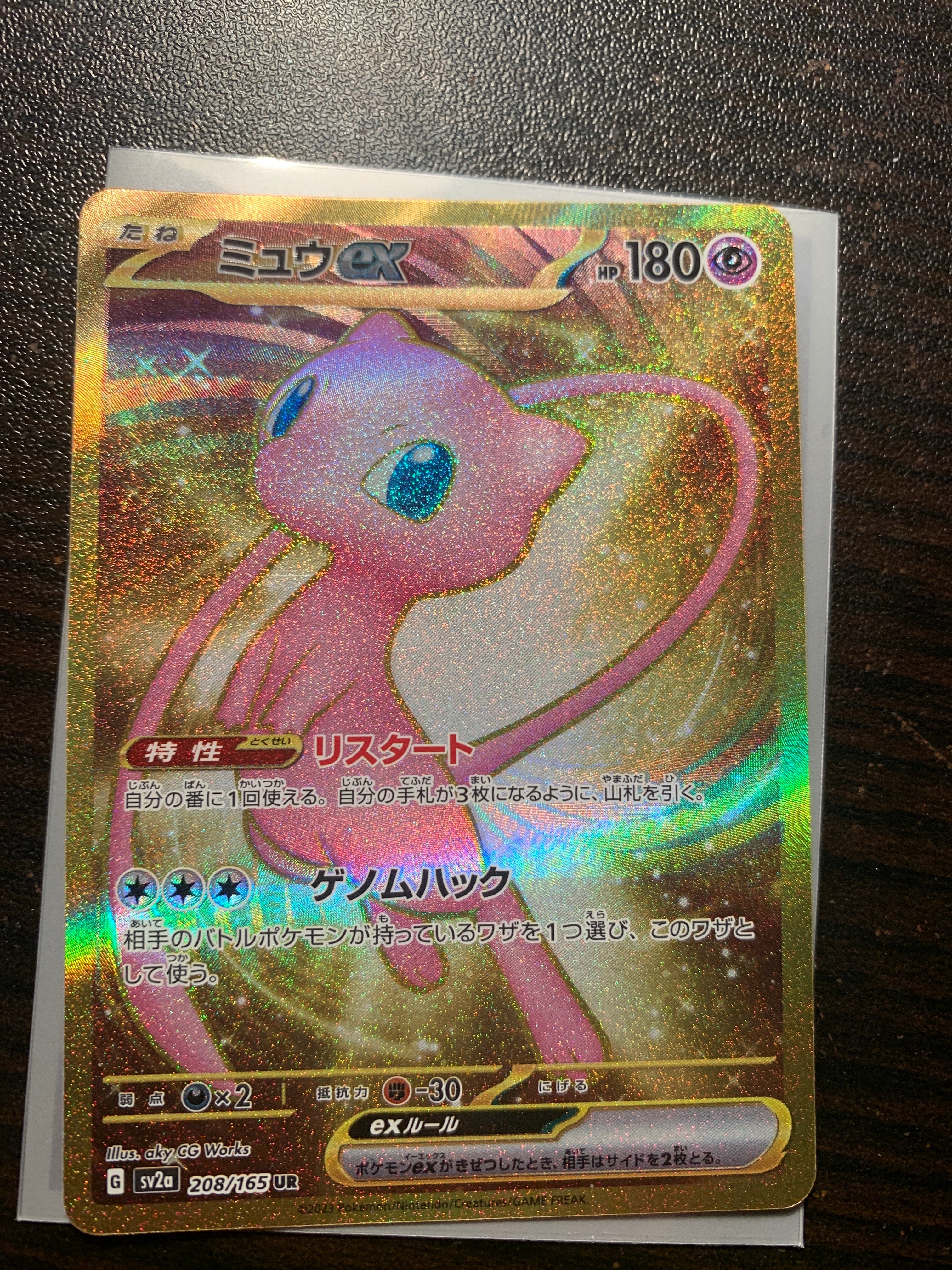 ミュウex UR[SV2a 208/165](強化拡張パック「ポケモンカード151」)