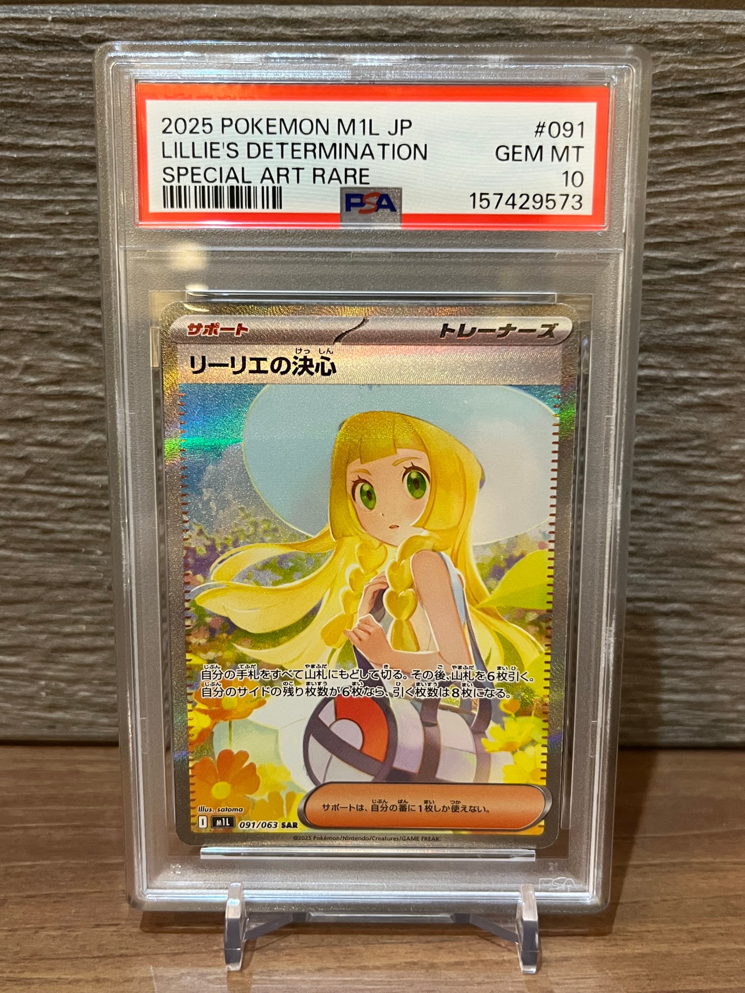 リーリエの決心 SAR [M1L 091/063](拡張パック「メガブレイブ」)通販