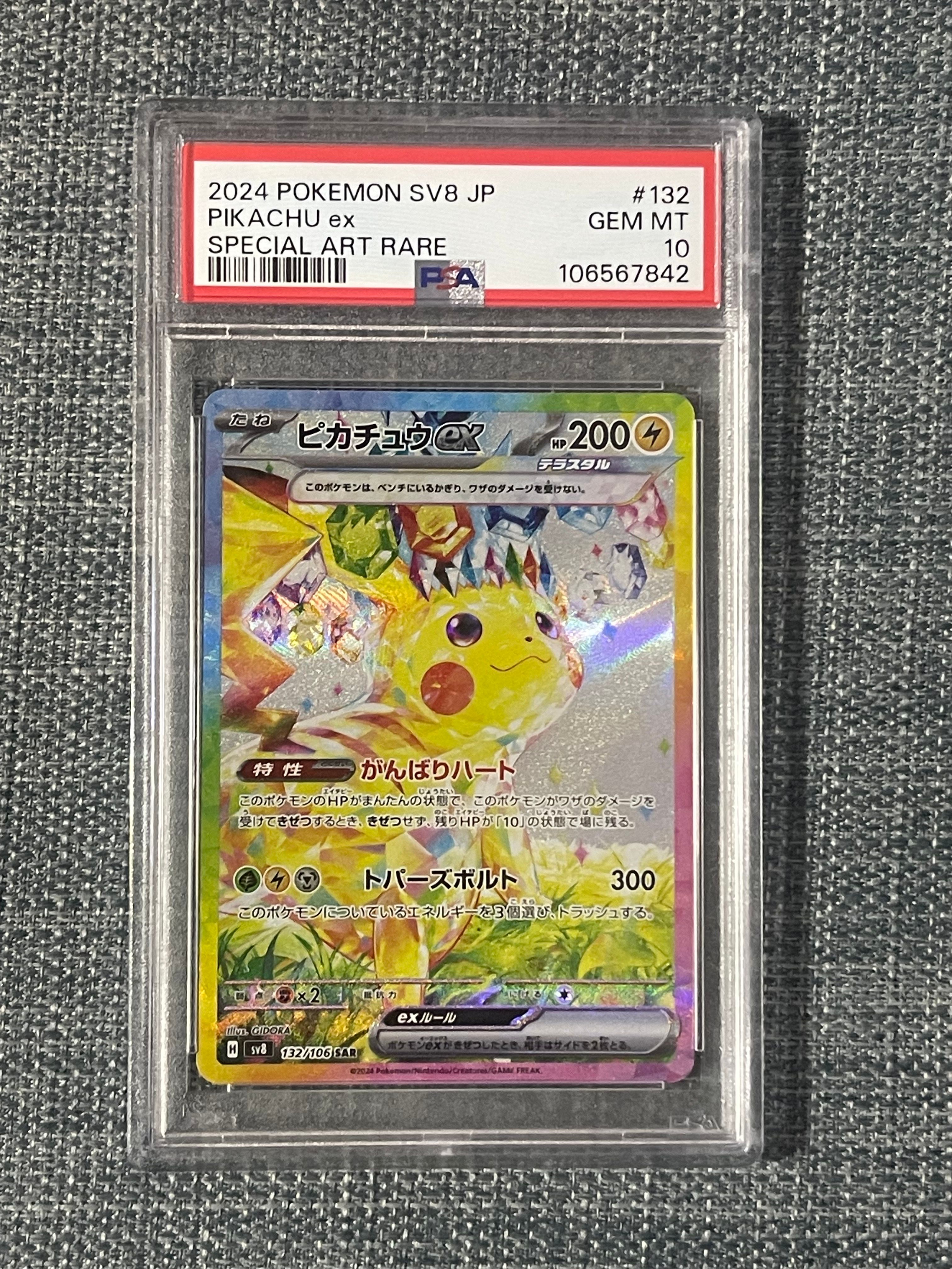 ピカチュウex SAR [SV8 132/106](拡張パック「超電ブレイカー」)