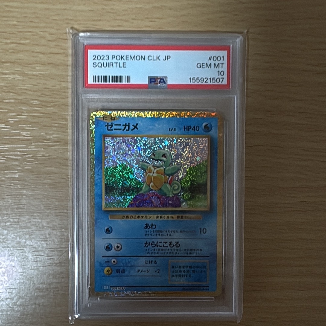 ゼニガメ [CLK 001/032](ポケモンカードゲーム Classic)