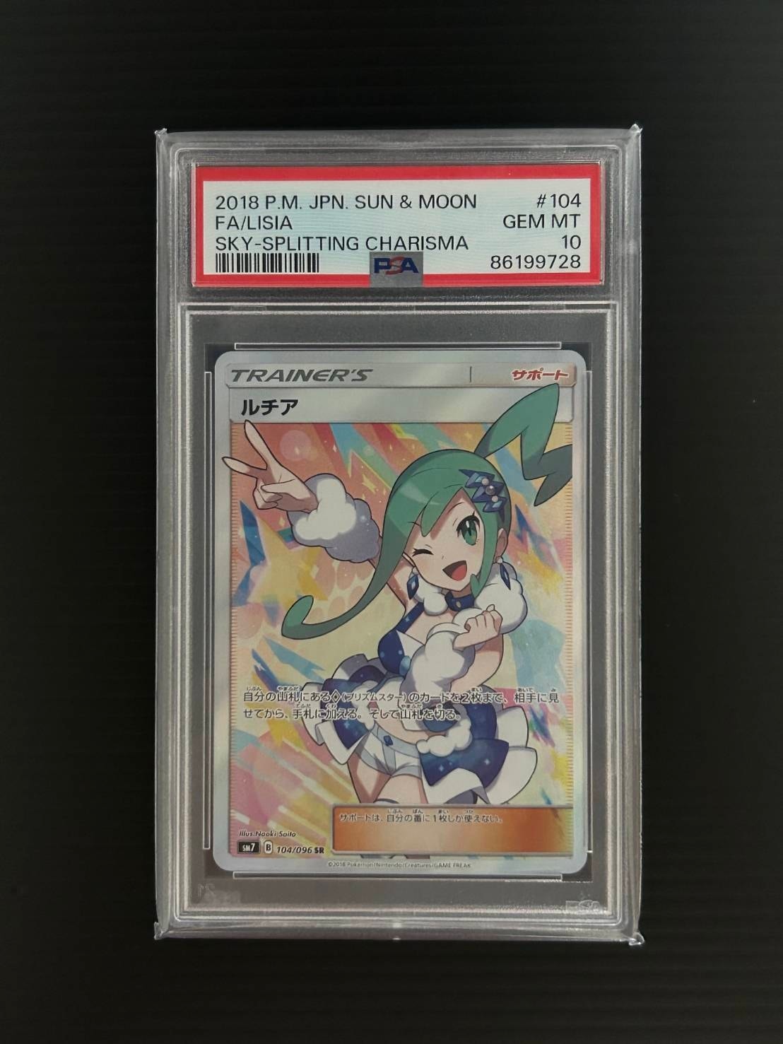 ルチア SR[SM7 104/096](拡張パック「裂空のカリスマ」)