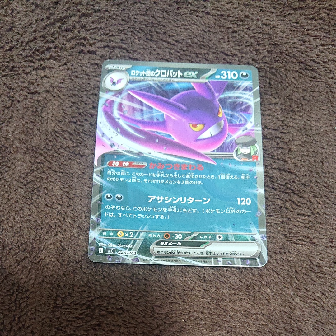 ロケット団のクロバットex :ミラー [MC 440/742](スタートデッキ100「バトルコレクション」)