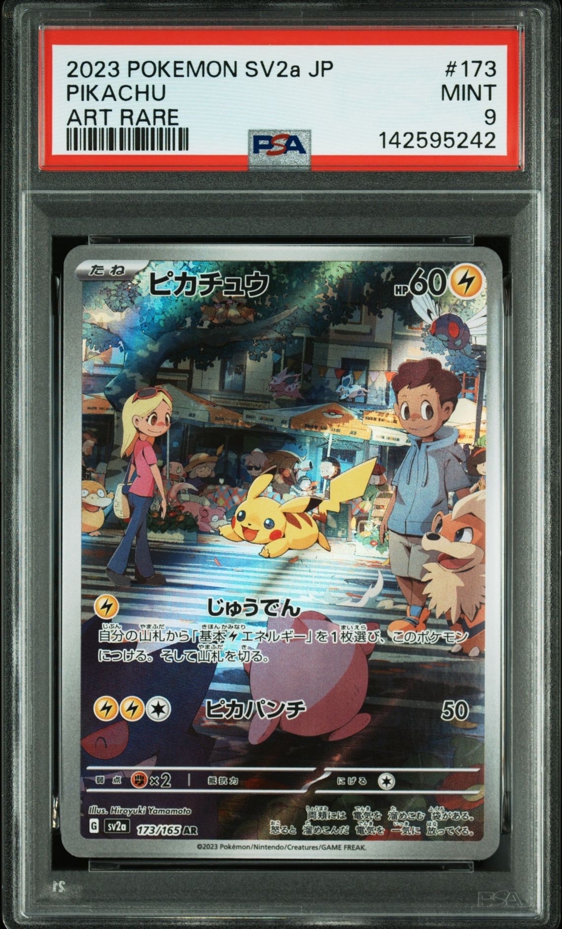 ピカチュウ AR[SV2a 173/165](強化拡張パック「ポケモンカード151」)