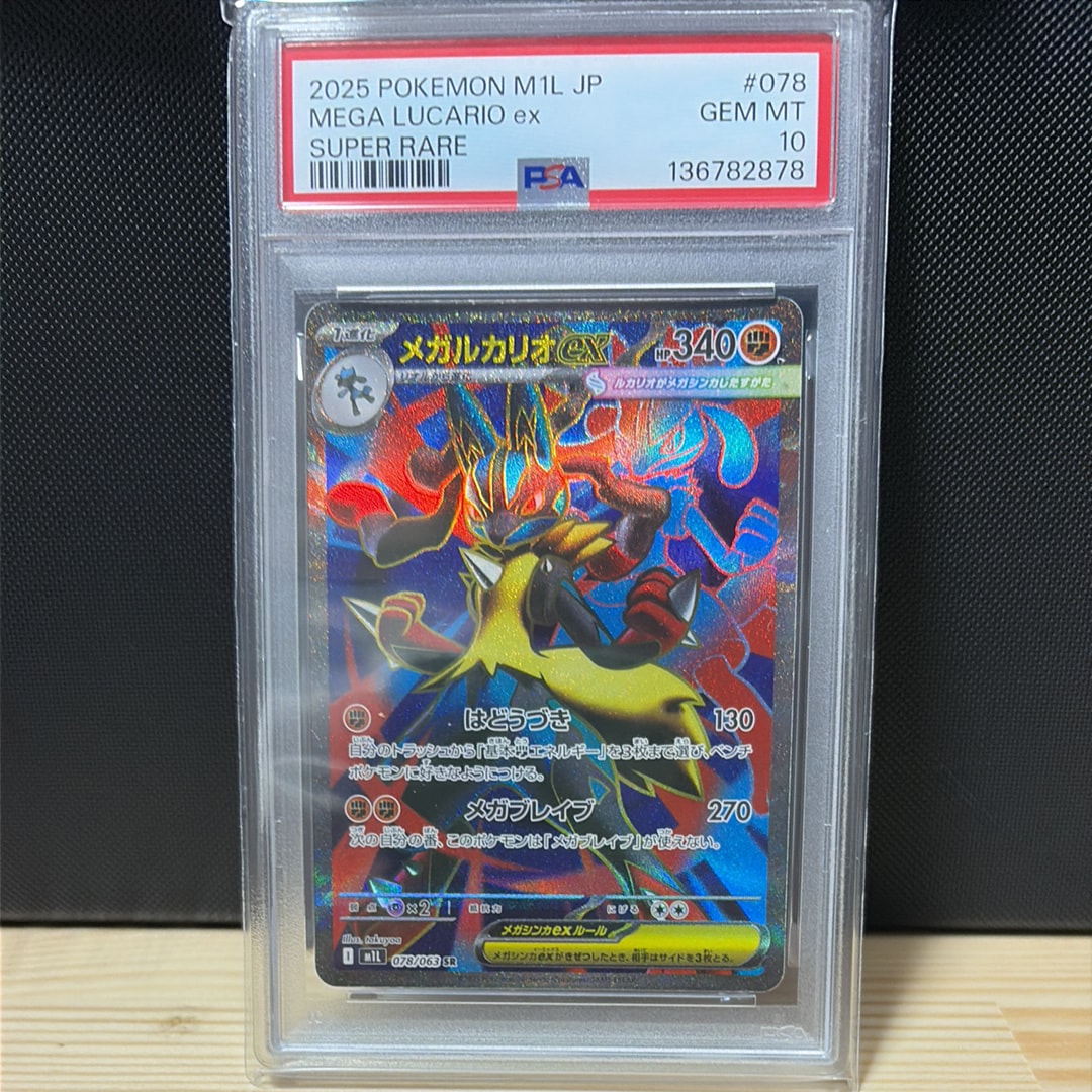 PSA10メガルカリオex SR [M1L 078/063](メガブレイブ」) PSA10】メガルカリオex sr m1L 078/063 メガブレイブ - メルカリ