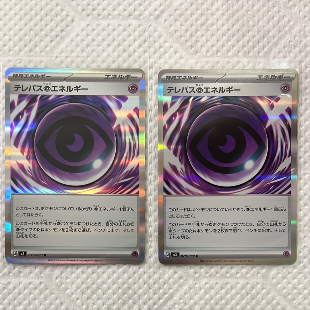 テレパス超エネルギー R [M3 079/080](拡張パック「ムニキスゼロ」)