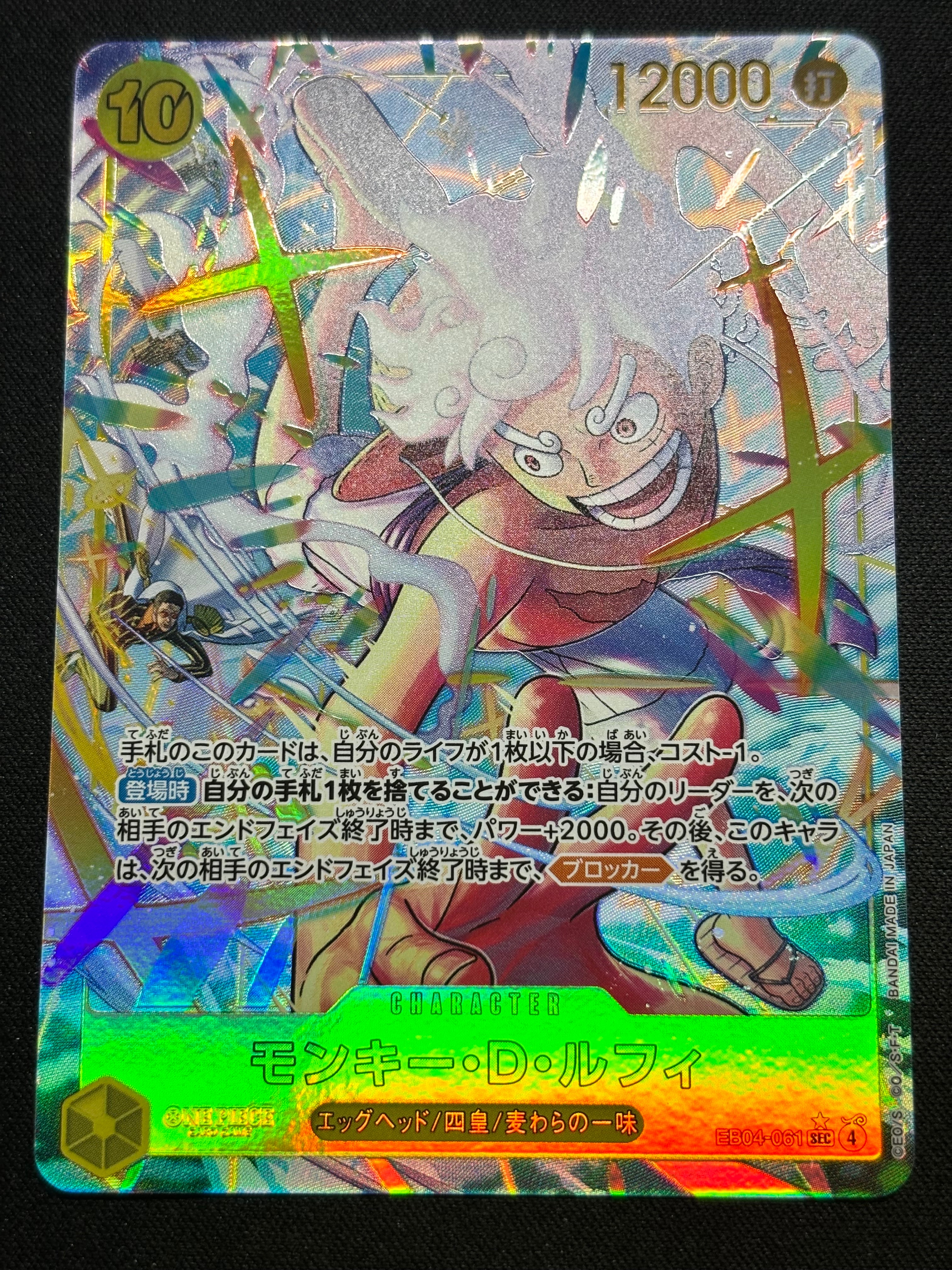 モンキー・D・ルフィ SEC-P [EB04-061](エクストラブースター「エッグ