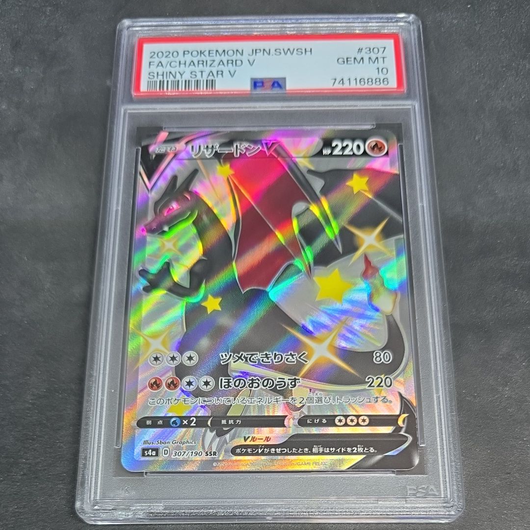 リザードンV SSR[S4a 307/190](ハイクラスパック「シャイニースターV」)