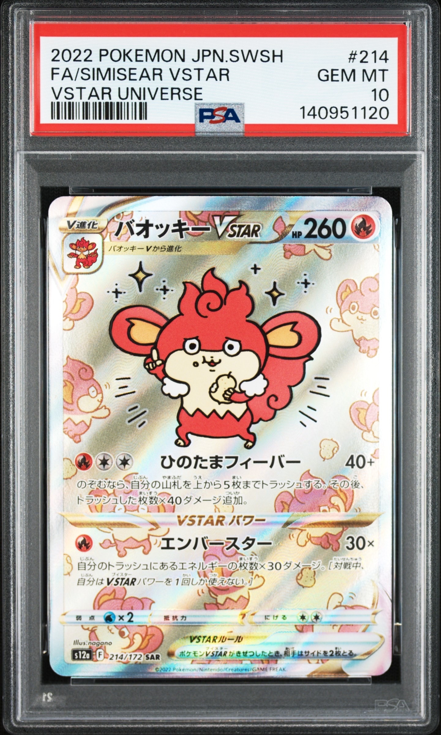 バオッキーVSTAR SAR[s12a 214/172](ハイクラスパック「VSTARユニバース」)