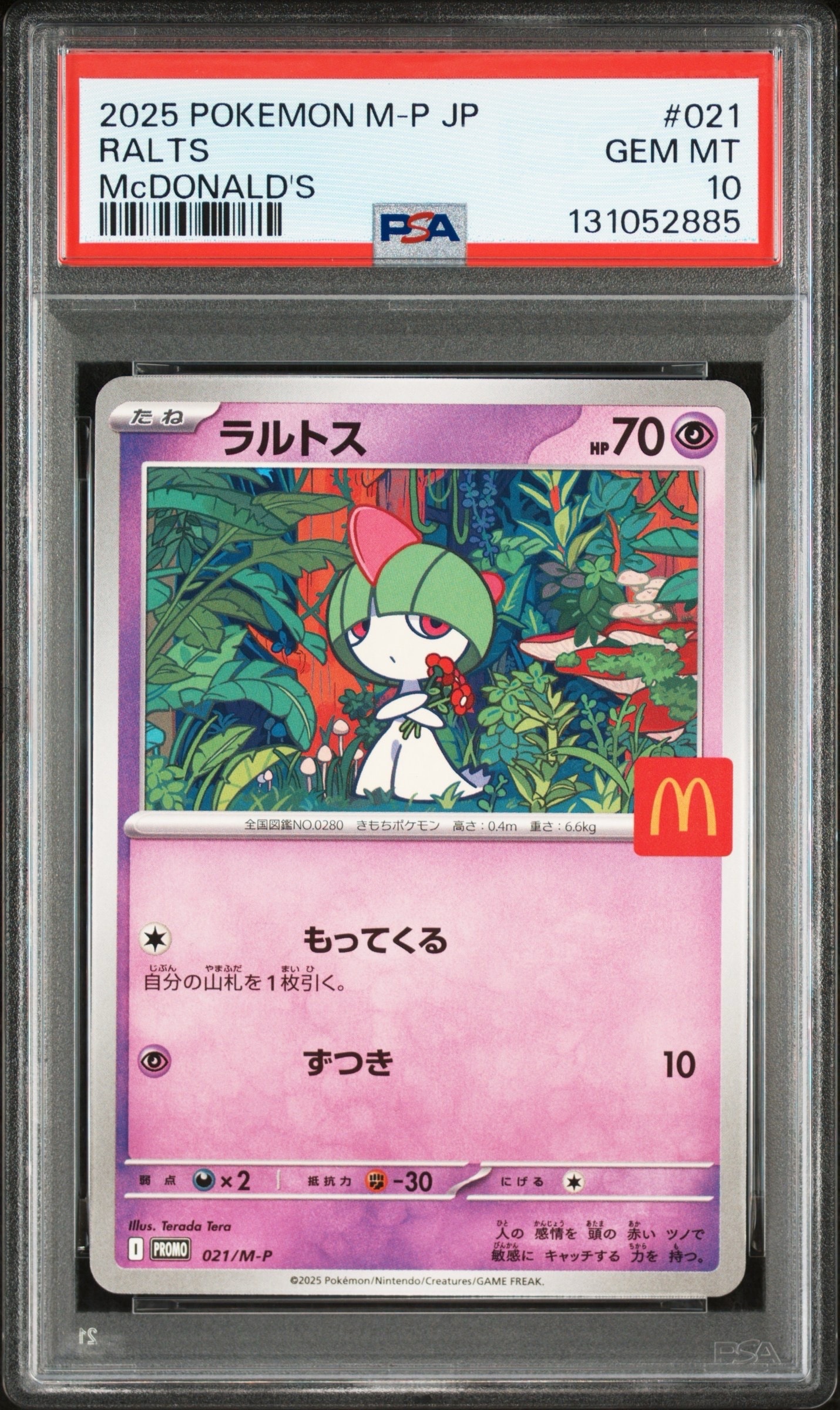 ラルトス P [M-P 021](プロモカードパック「マクドナルド ハッピーセット2025」)