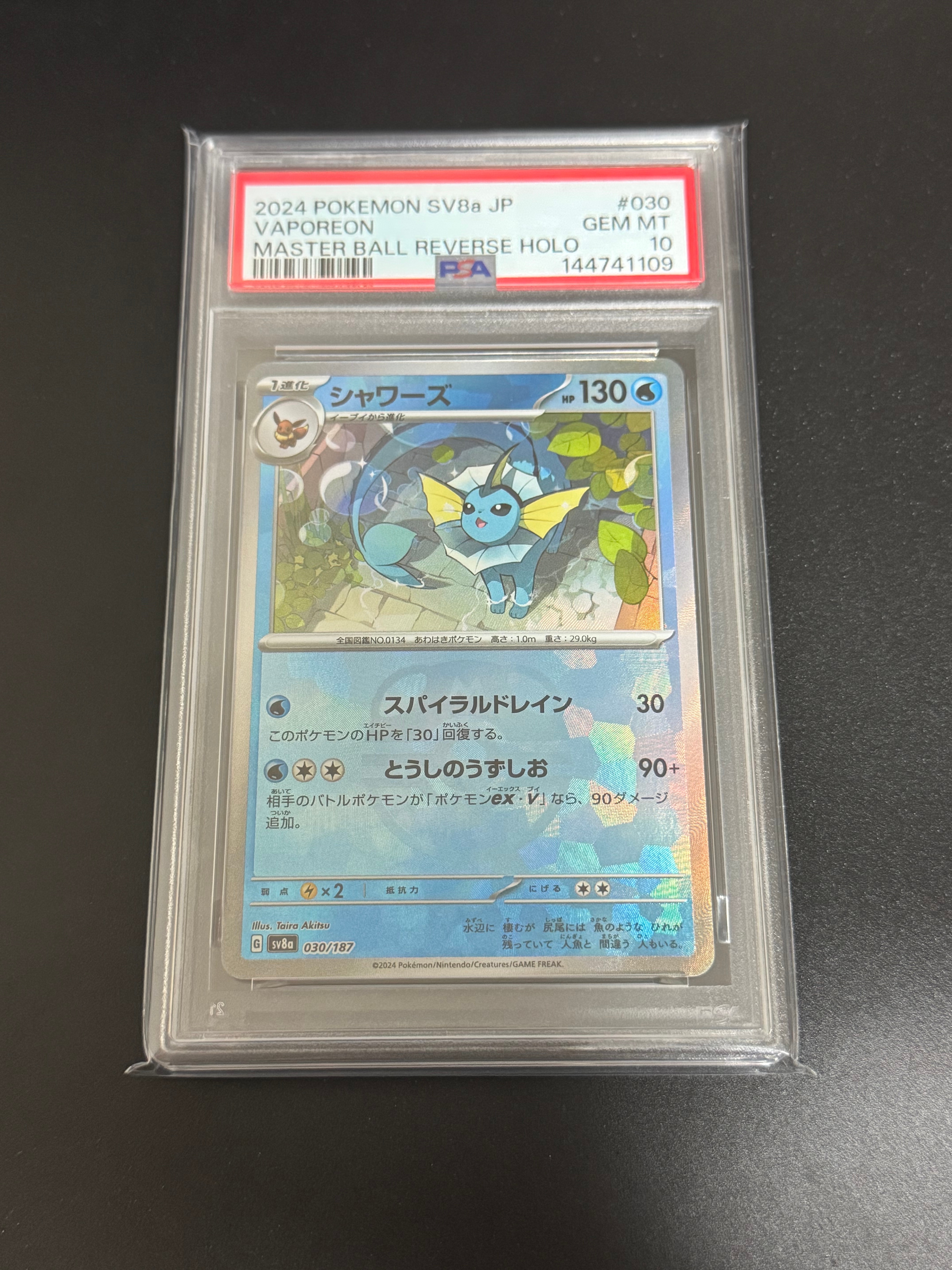 シャワーズ :マスターボールミラー [SV8a 030/187](ハイクラスパック「テラスタルフェスex」)