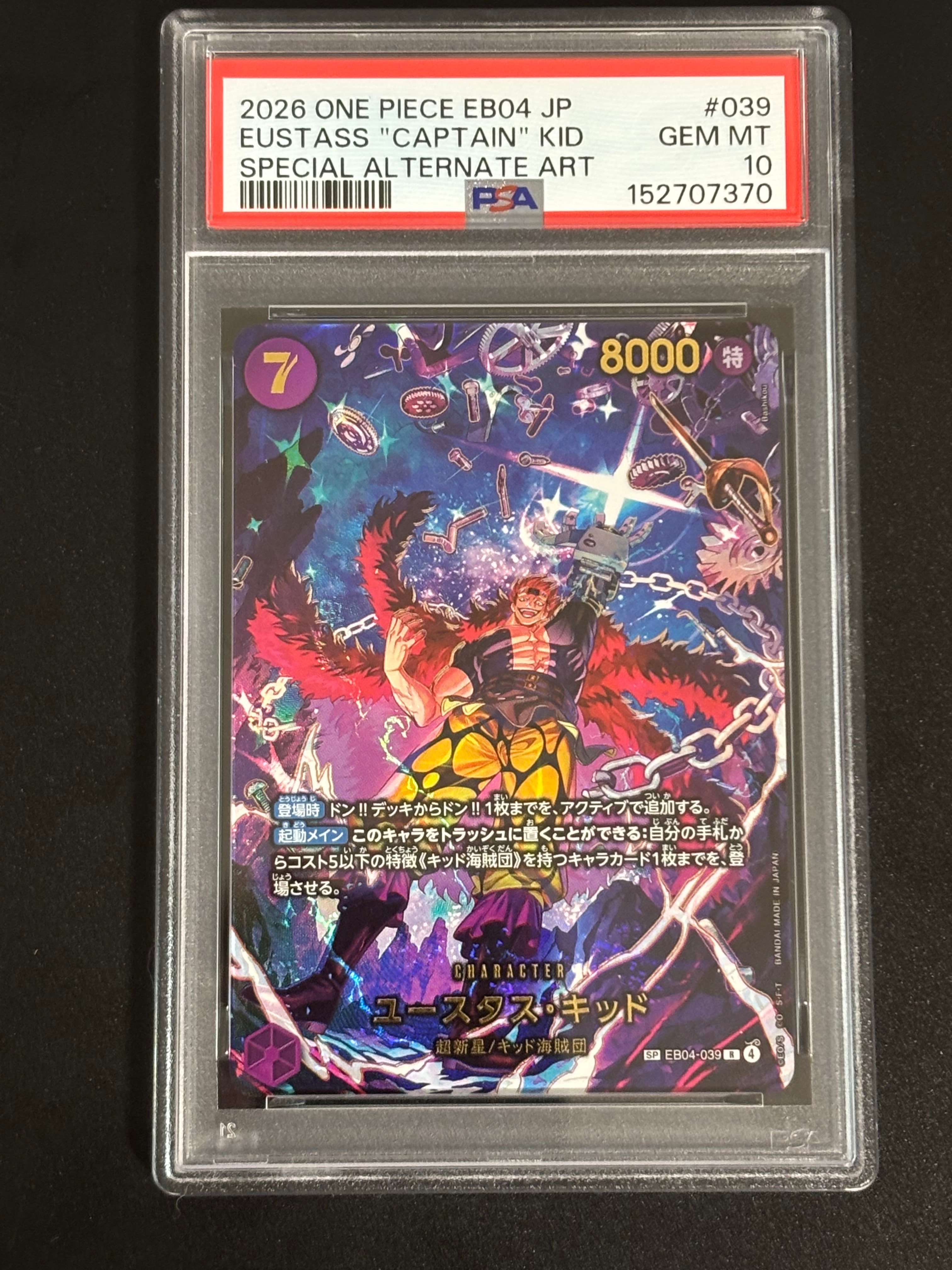 ユースタス・キッド R-SPC [EB04-039](エクストラブースター「エッグヘッドクライシス」)