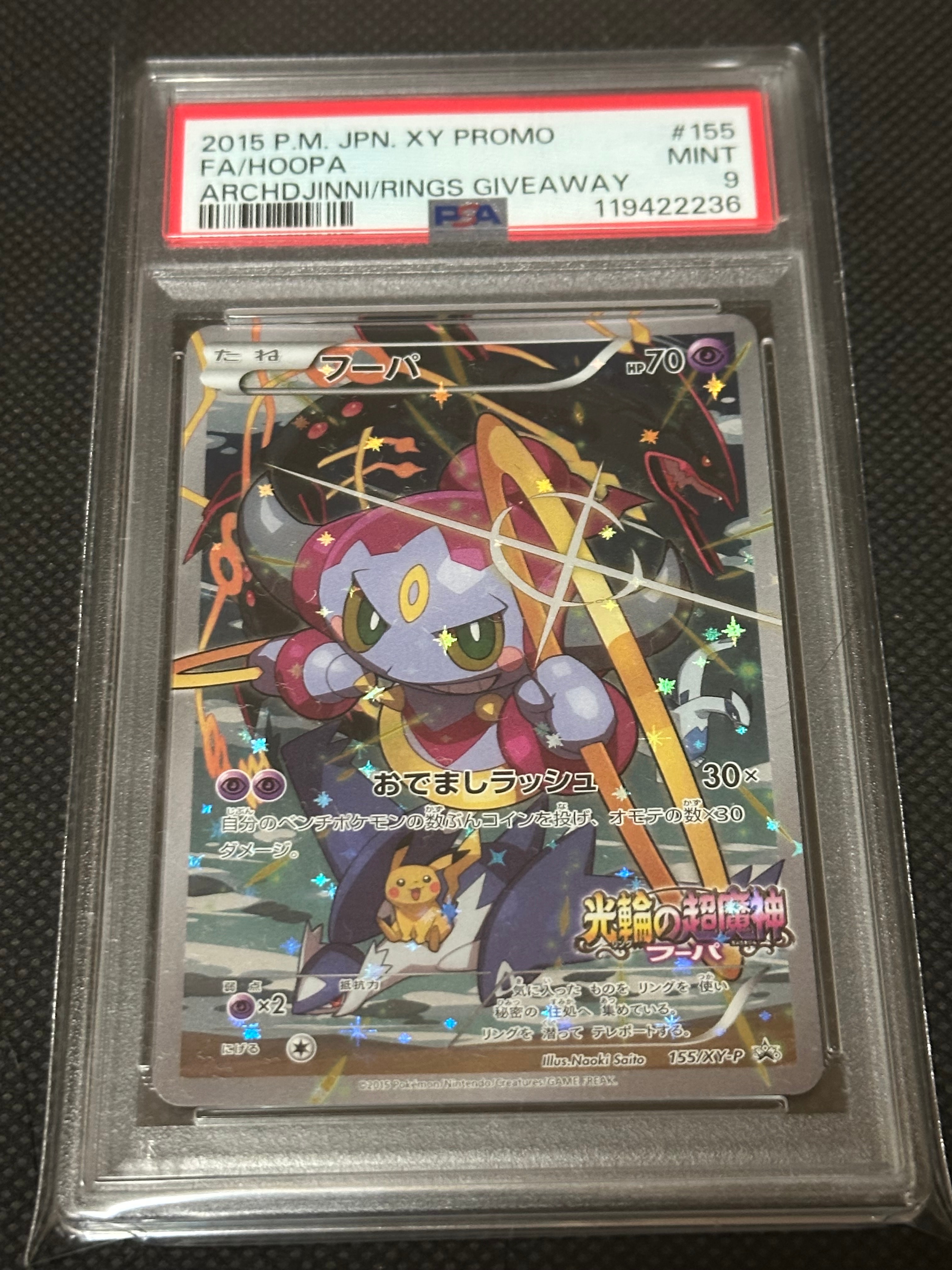 フーパ P (開封済) [XY-P 155](プロモーションカード「フーパのおでまし~!アルバムセット 映画公開記念」)