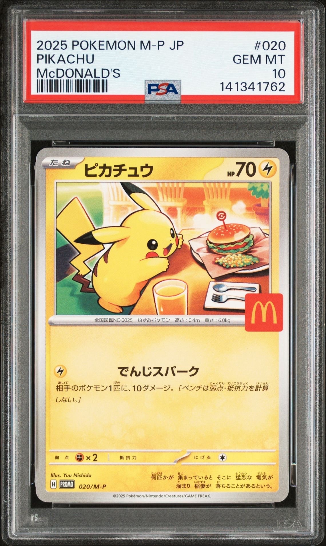 ピカチュウ P [M-P 020](プロモカードパック「マクドナルド ハッピーセット2025」)