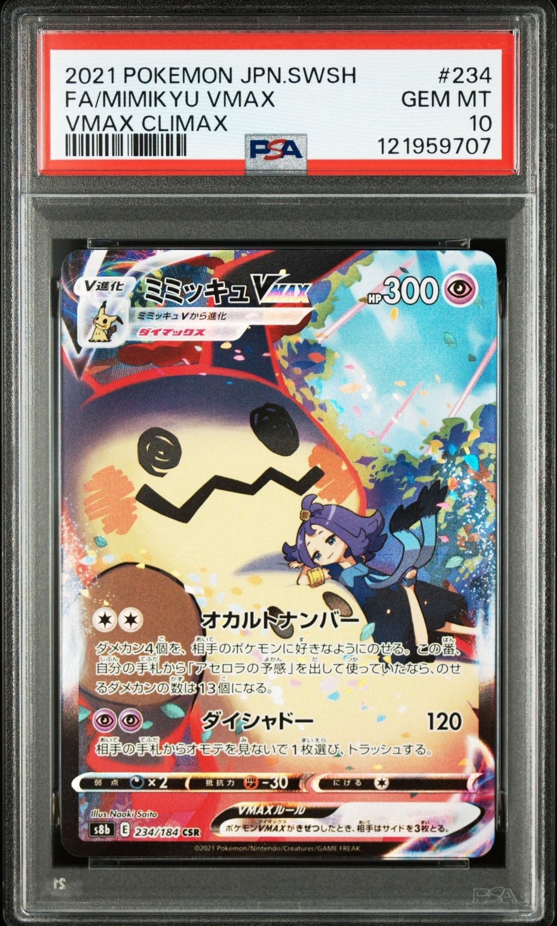 ミミッキュVMAX (アセロラ) CSR[S8b 234/184](ハイクラスパック「VMAXクライマックス」)
