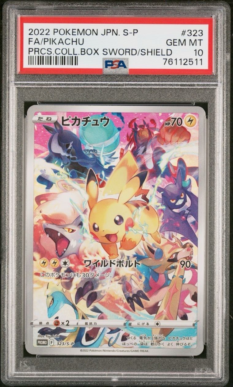ピカチュウ: プロモ[323 S-P](プロモーションカード「プレシャス コレクターボックス ソード&シールド」)