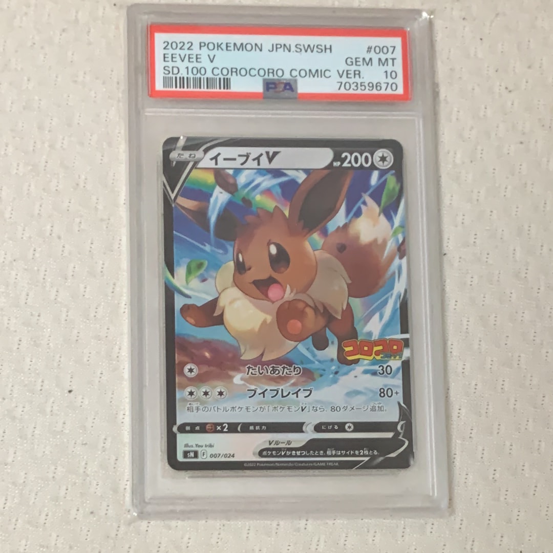 PSA10】ホエルオー AR [SV9 103/100](拡張パック「バトルパートナーズ