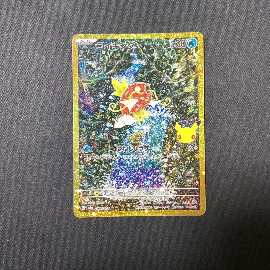 コイキング [M6a 165/103](拡張パック「30th CELEBRATION」)