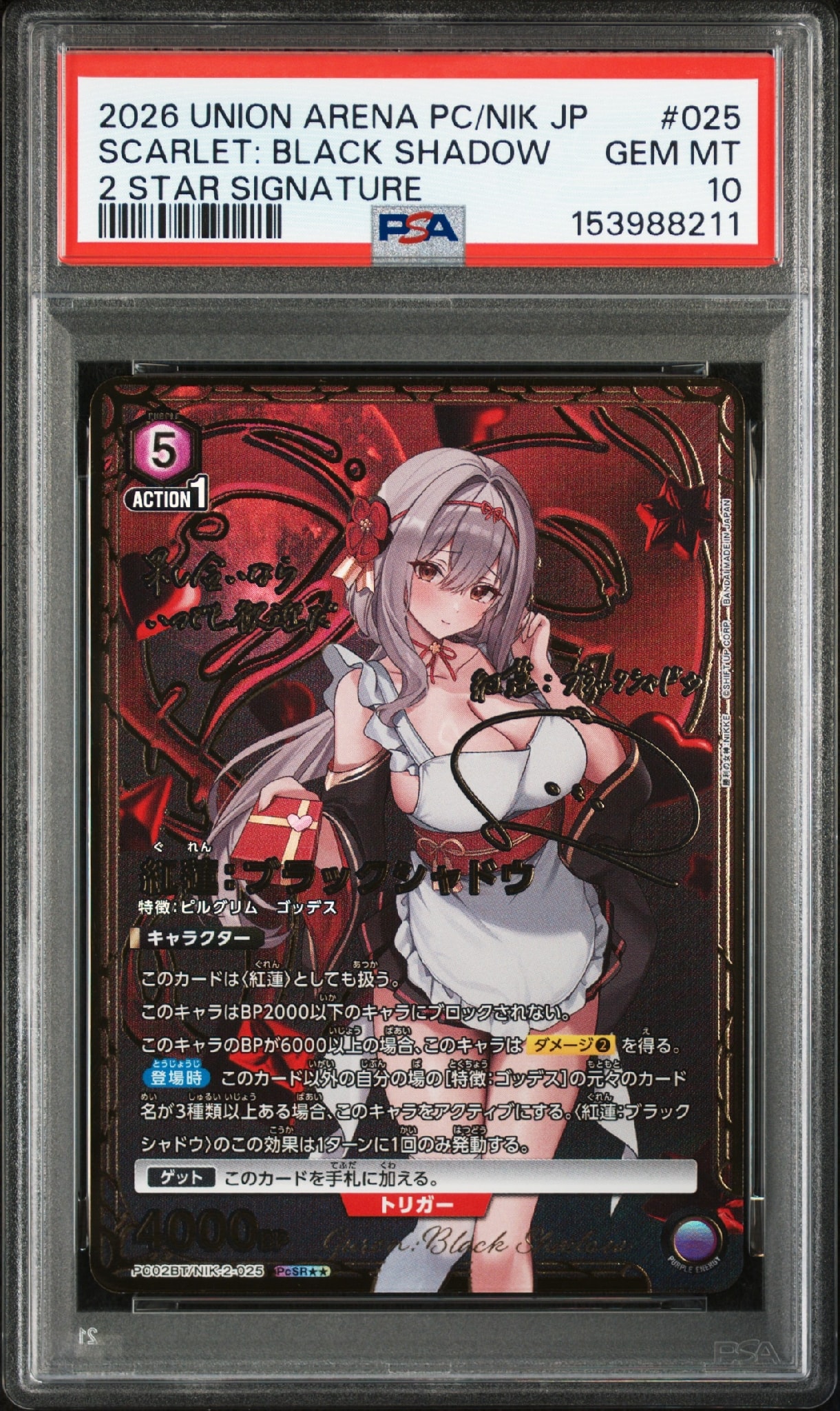 紅蓮:ブラックシャドウ PCSR★★ [PC02BT-NIK-2-025](プレシャスブースターパック「勝利の女神:NIKKE」)