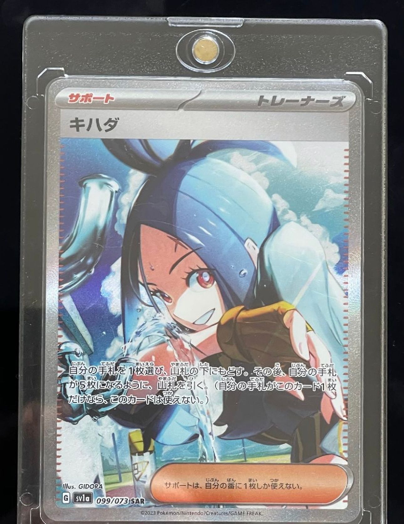 キハダ SAR[SV1a 099/073](スカーレット&バイオレット 拡張パック「トリプレットビート」)