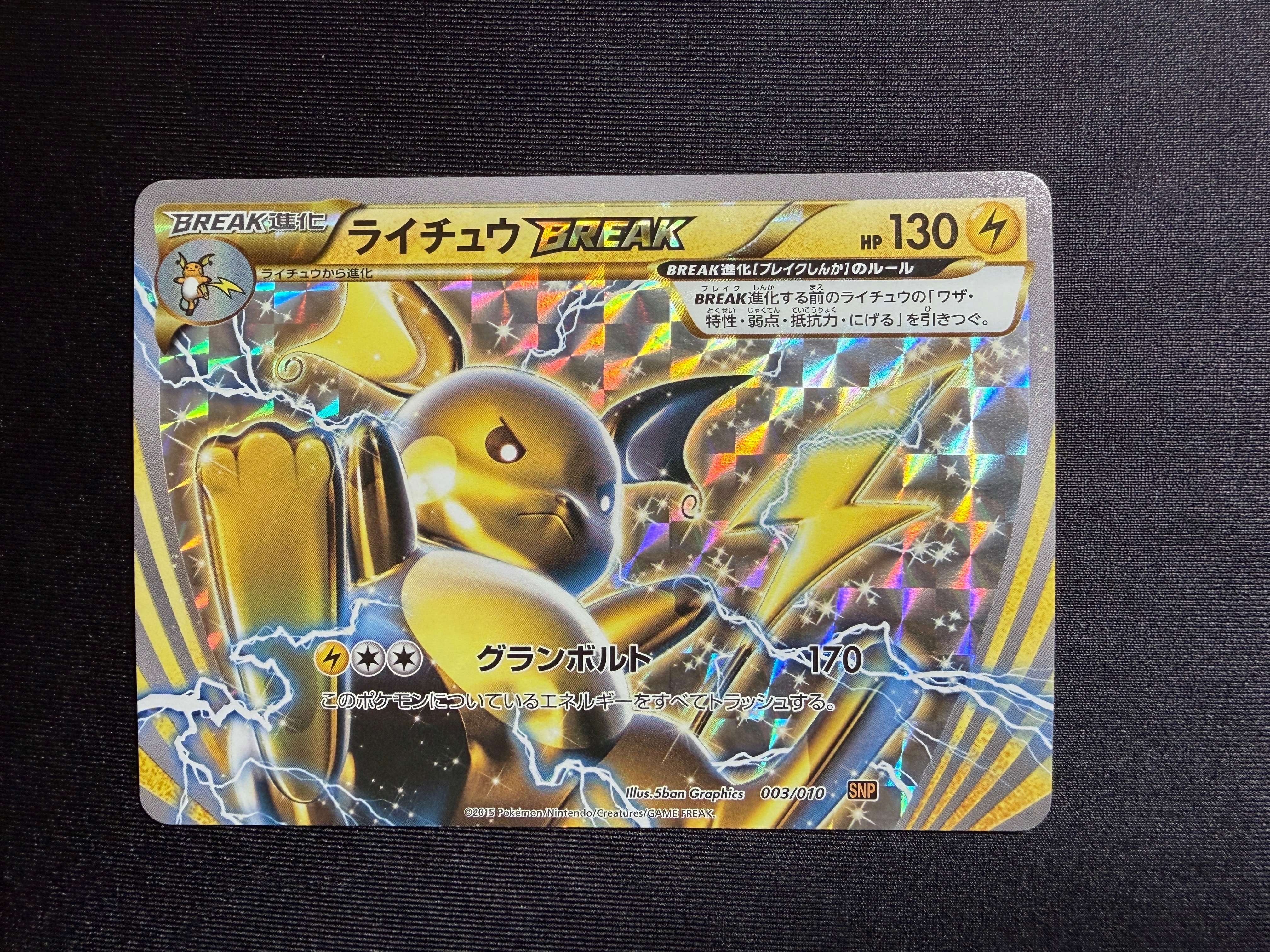 ポケモンカード ライチュウBREAK PSA10 #003 PSA10】ライチュウBREAK [SNP 003/010](進化パック「ライチュウBREAK