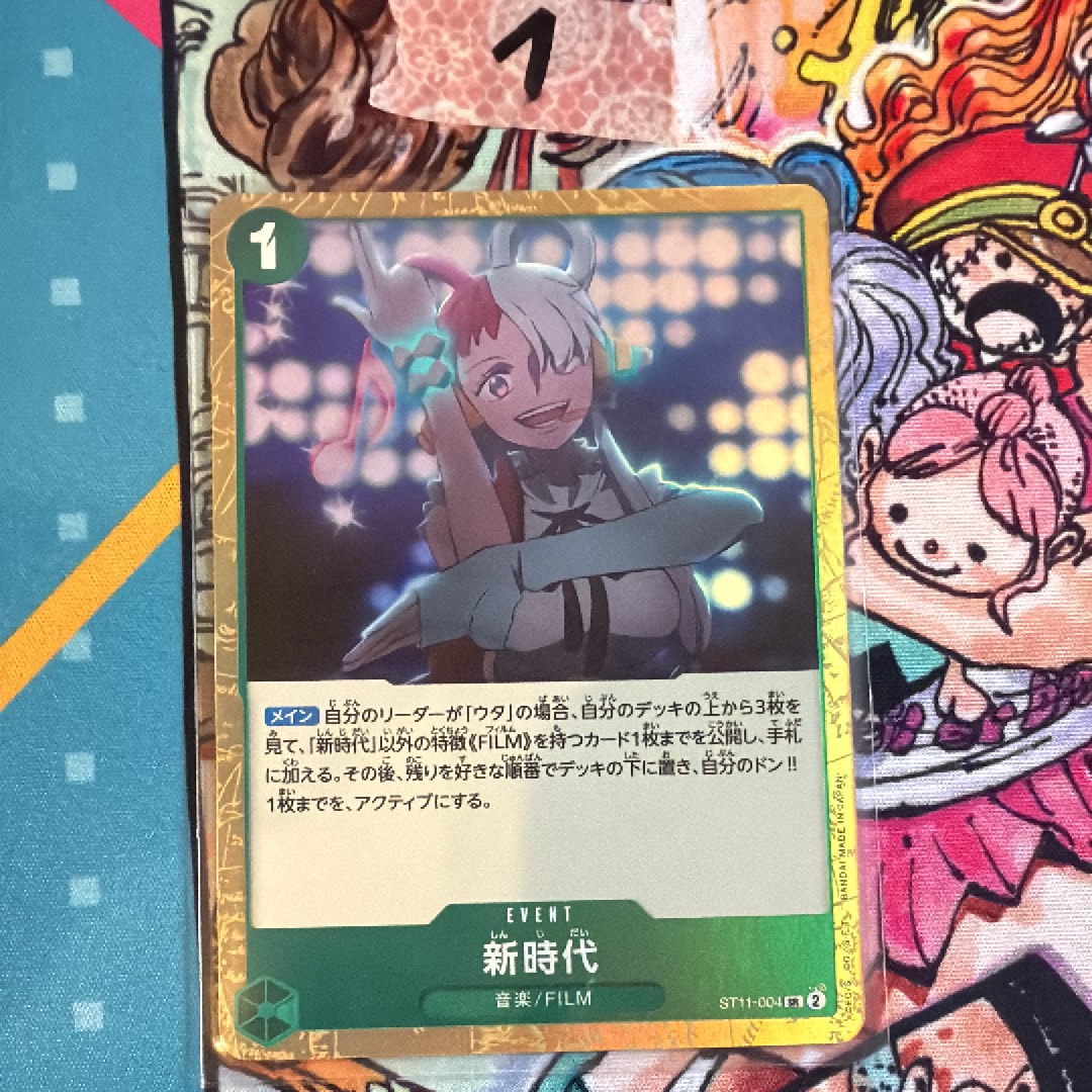 新時代 SR [ST11-004] (スターターデッキ Side ウタ)