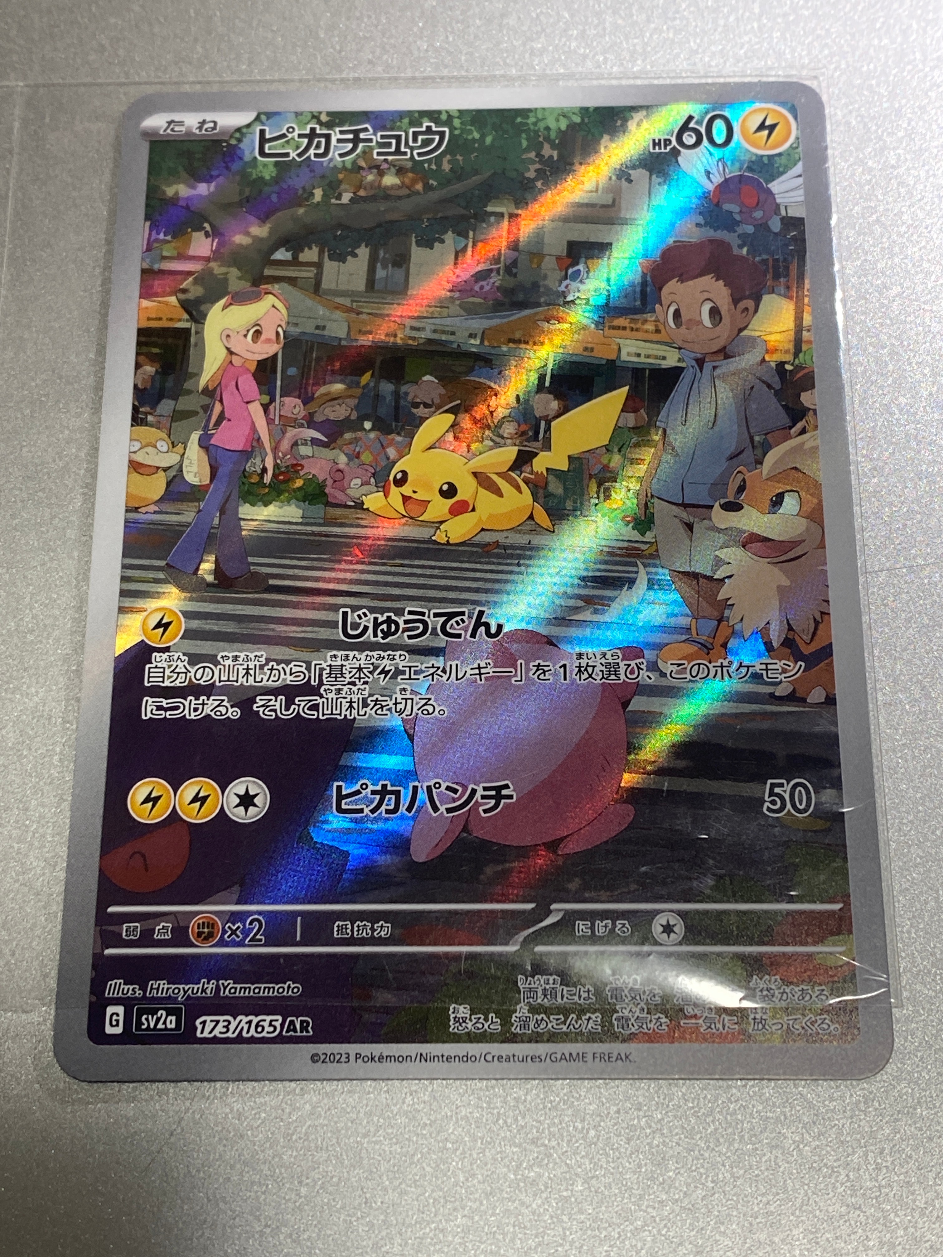 ピカチュウ AR[SV2a 173/165](強化拡張パック「ポケモンカード151」)