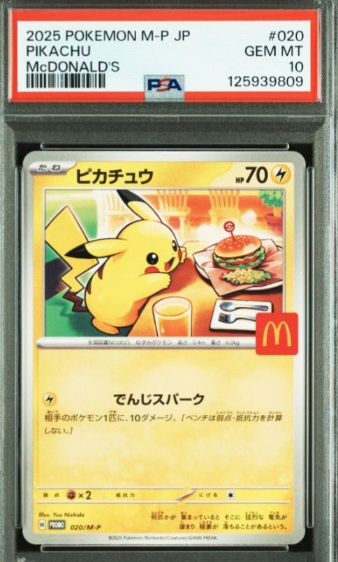 ピカチュウ P [M-P 020](プロモカードパック「マクドナルド ハッピーセット2025」)