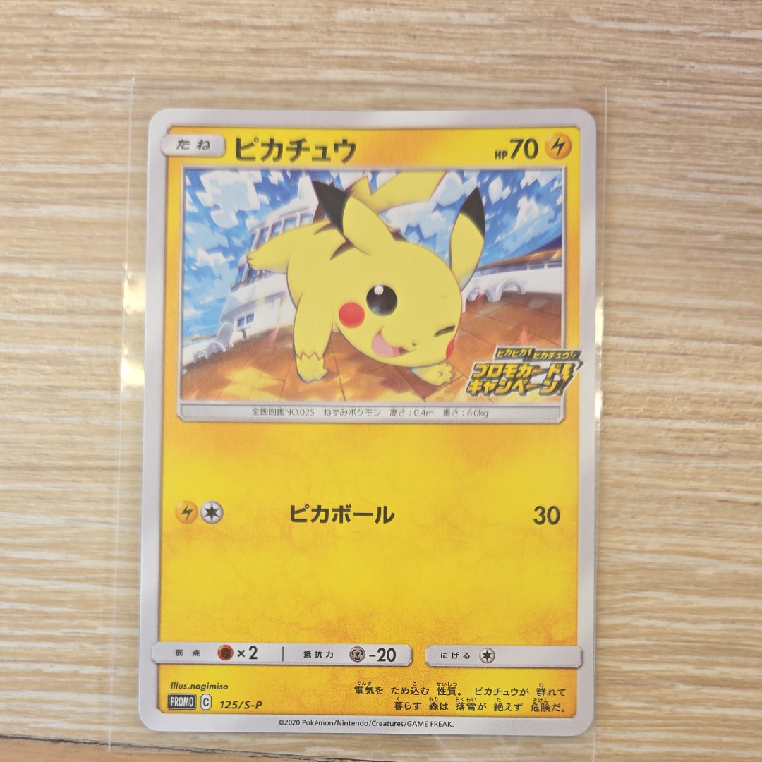 ピカチュウ: プロモ P [S-P 125](ピカピカ!ピカチュウ!プロモカードキャンペーン)