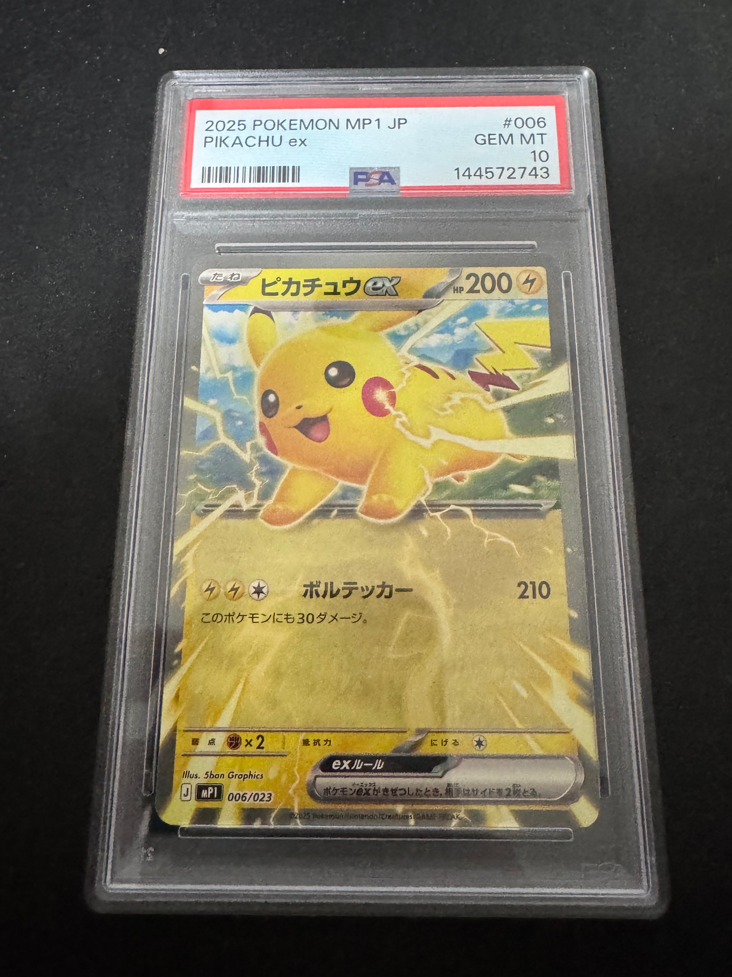 ピカチュウex [MP1 006/23](スタートデッキ100「バトルコレクション コロちゃおver」)