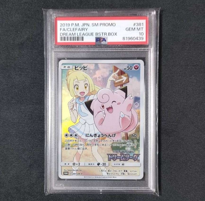 ピッピ (リーリエ) : プロモ[SM-P 381](プロモーションカード「SM-P」)