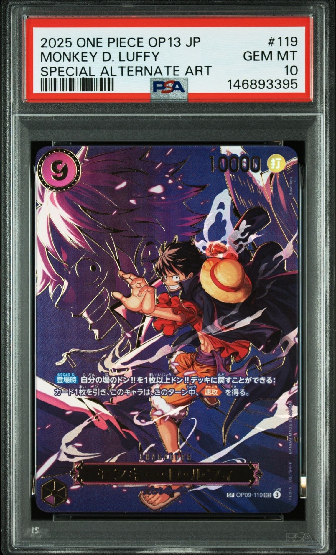 モンキー・D・ルフィ SEC-SPC [OP09-119](ブースターパック「受け継がれる意志」)