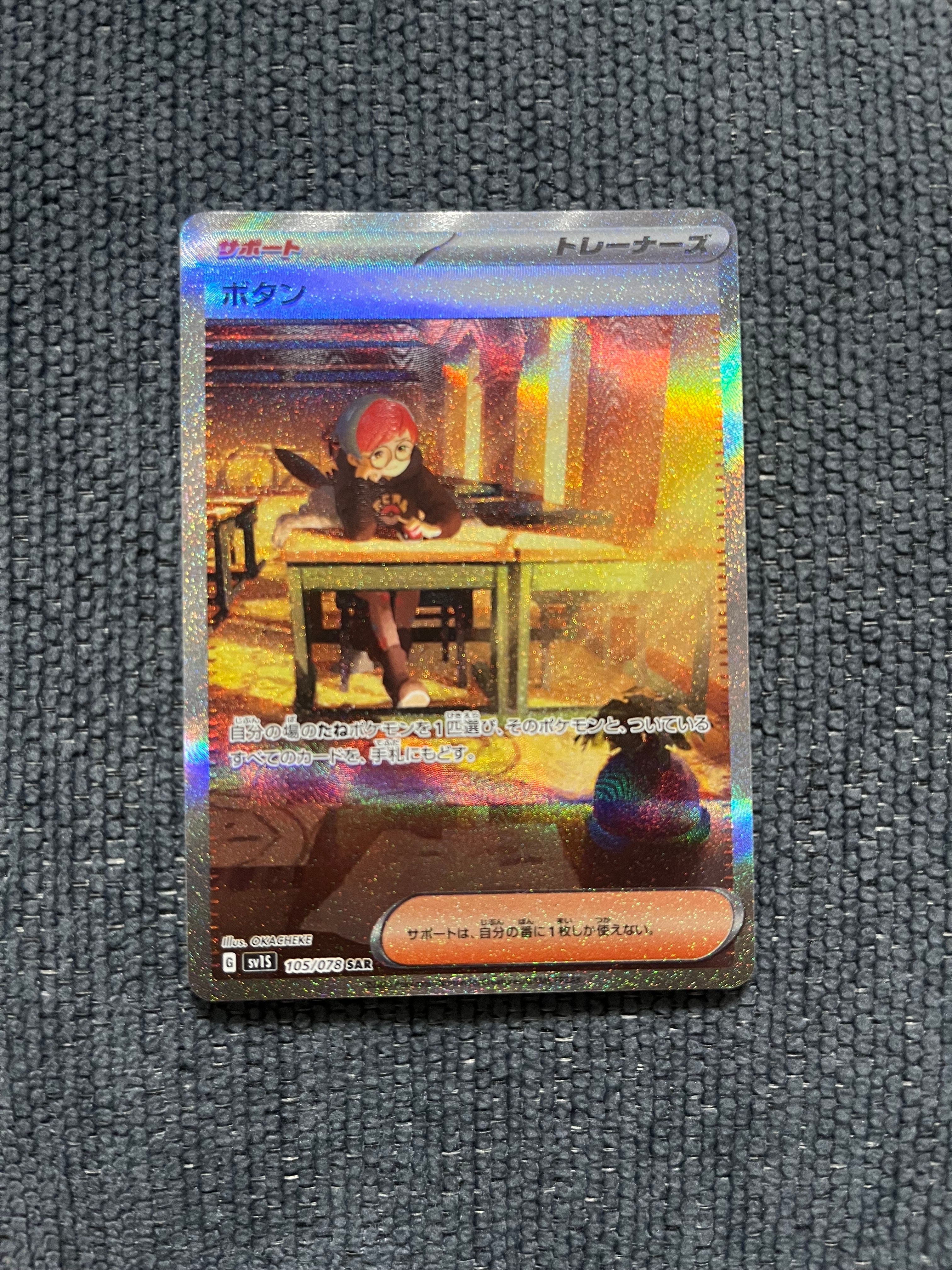 ボタン SAR[SV1S 105/078](スカーレット&バイオレット 拡張パック「スカーレットex」)