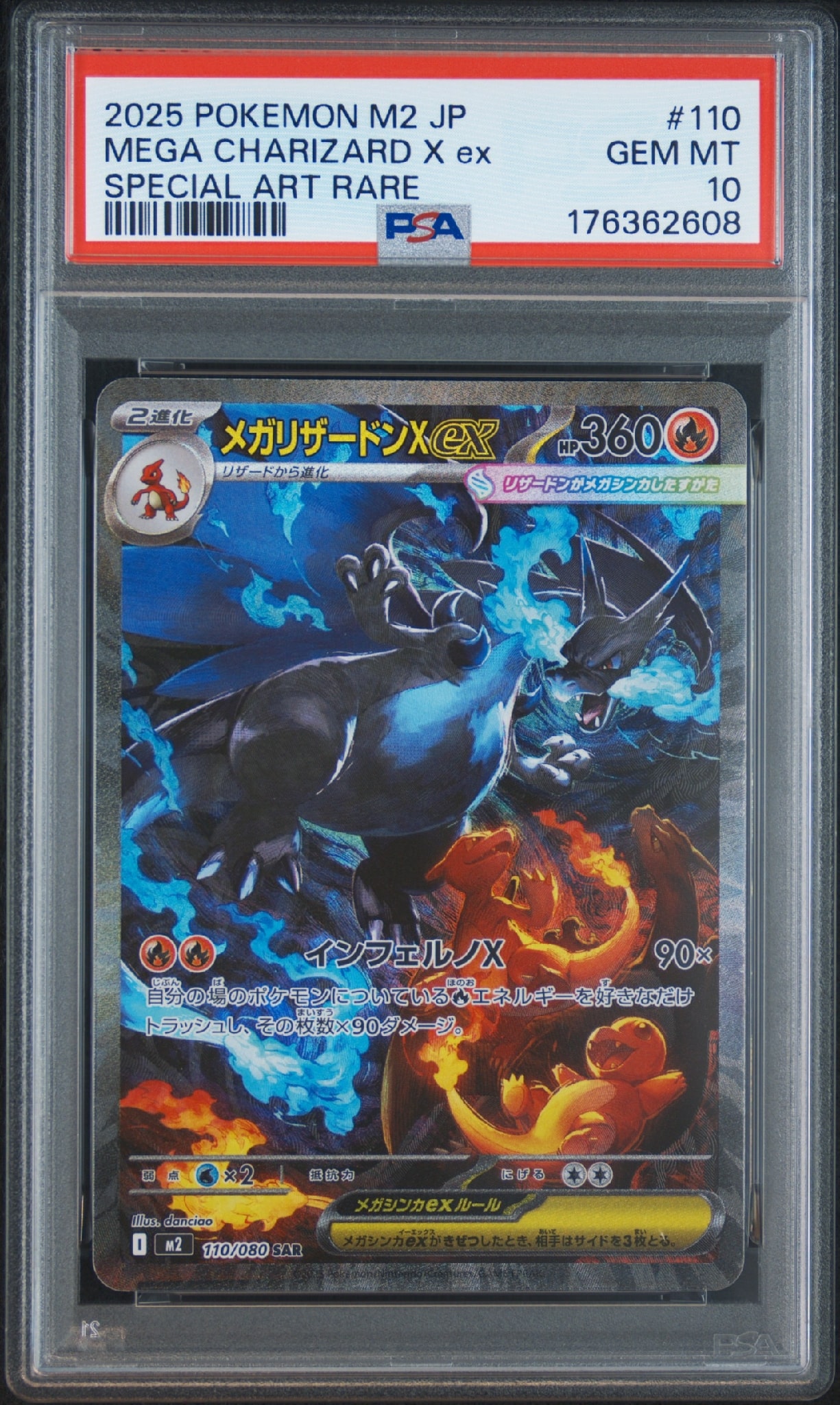 メガリザードンXex SAR [M2 110/080](拡張パック「インフェルノX