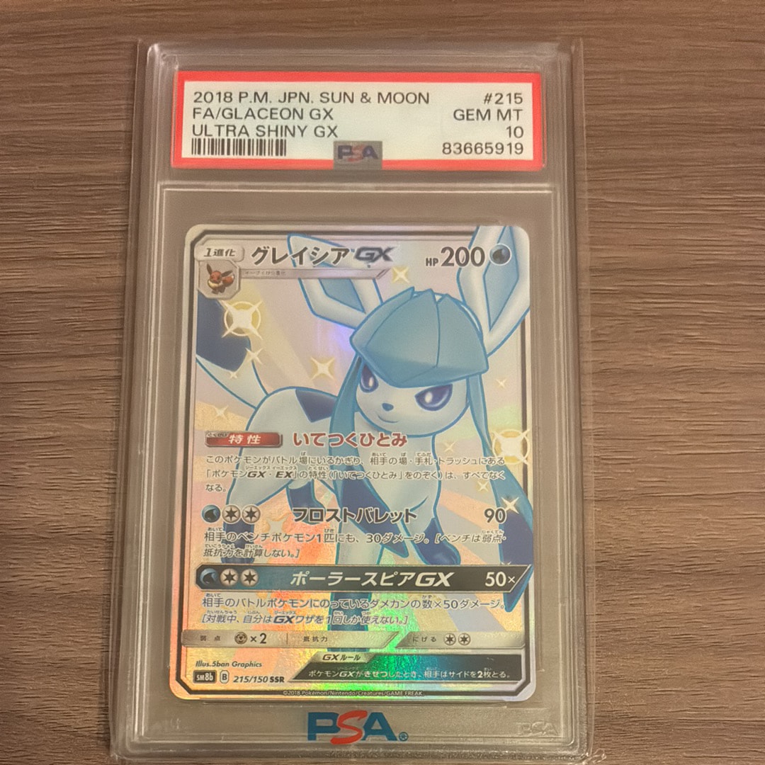 PSA10】グレイシアGX SSR[SM8b 215/150](ハイクラスパック「GXウルトラ