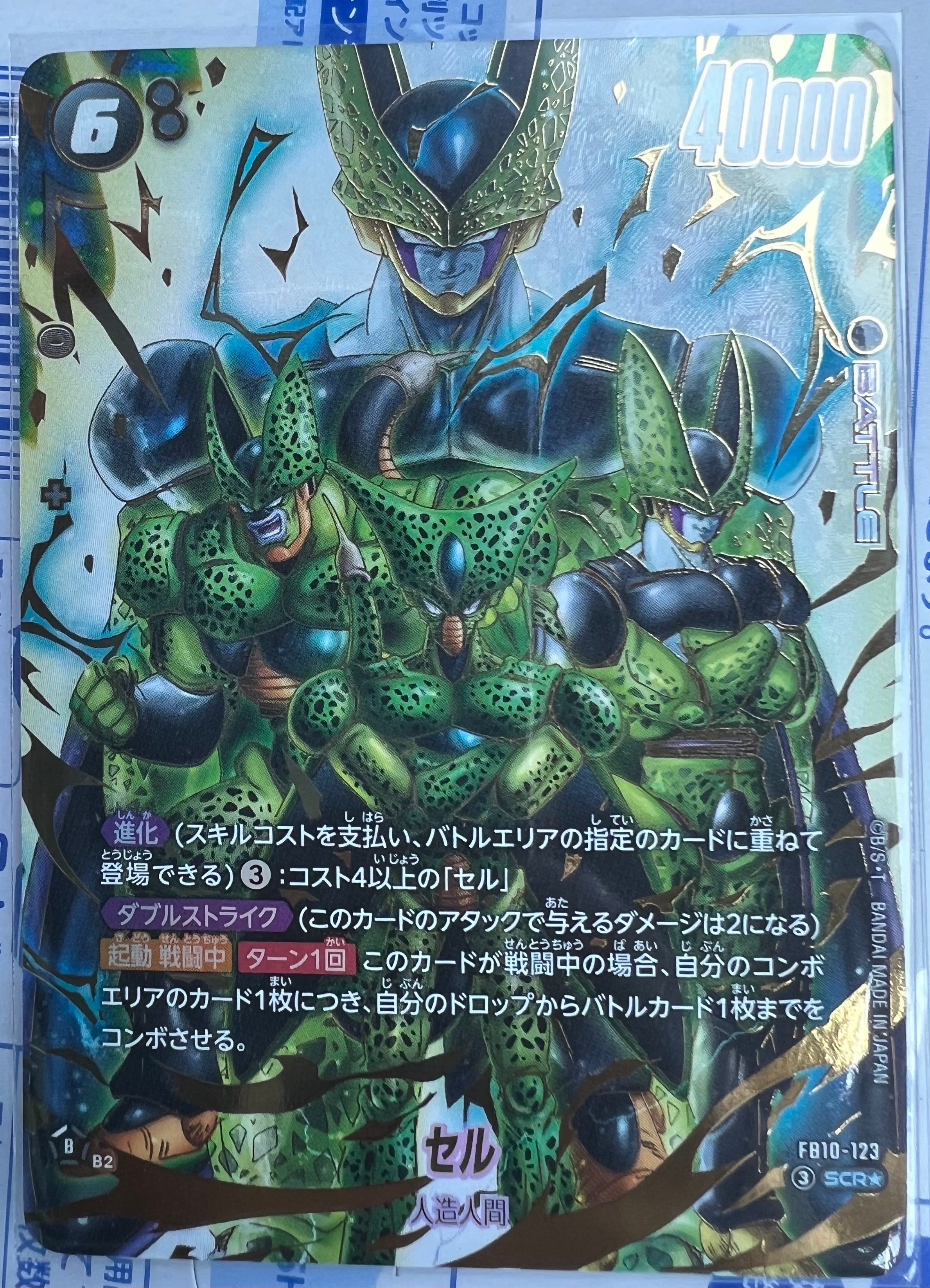 セル SCR★ [FB10-123](ブースターパック「クロスフォース」)