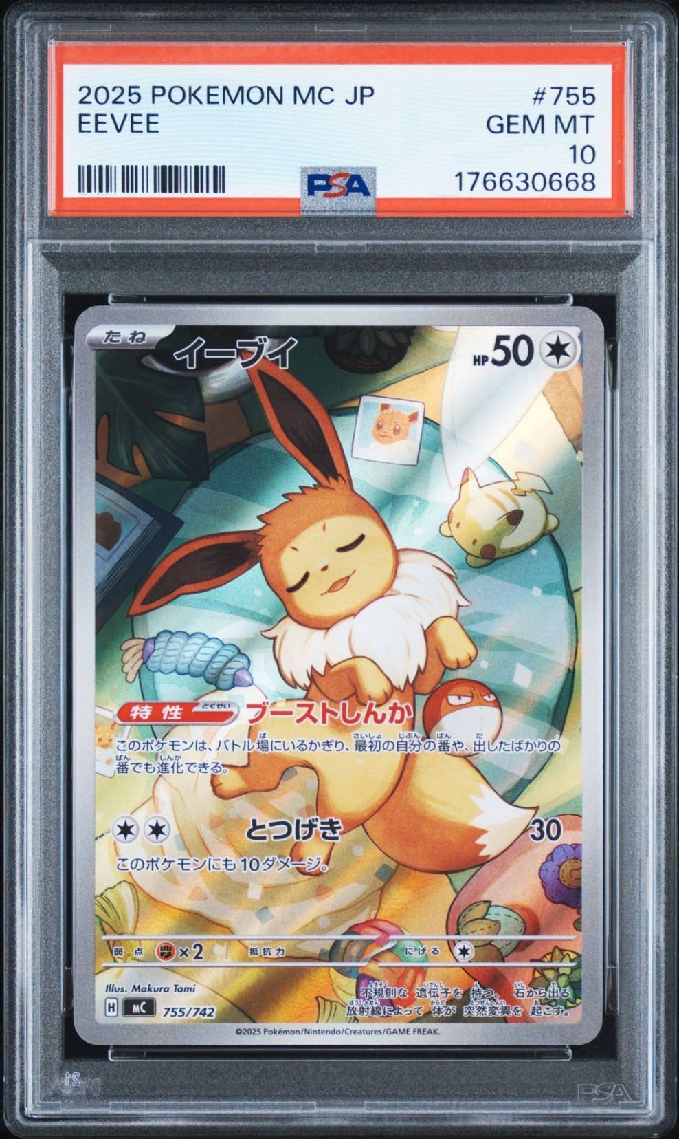 PSA10】イーブイ AR仕様 [MC 755/742](スタートデッキ100「バトル