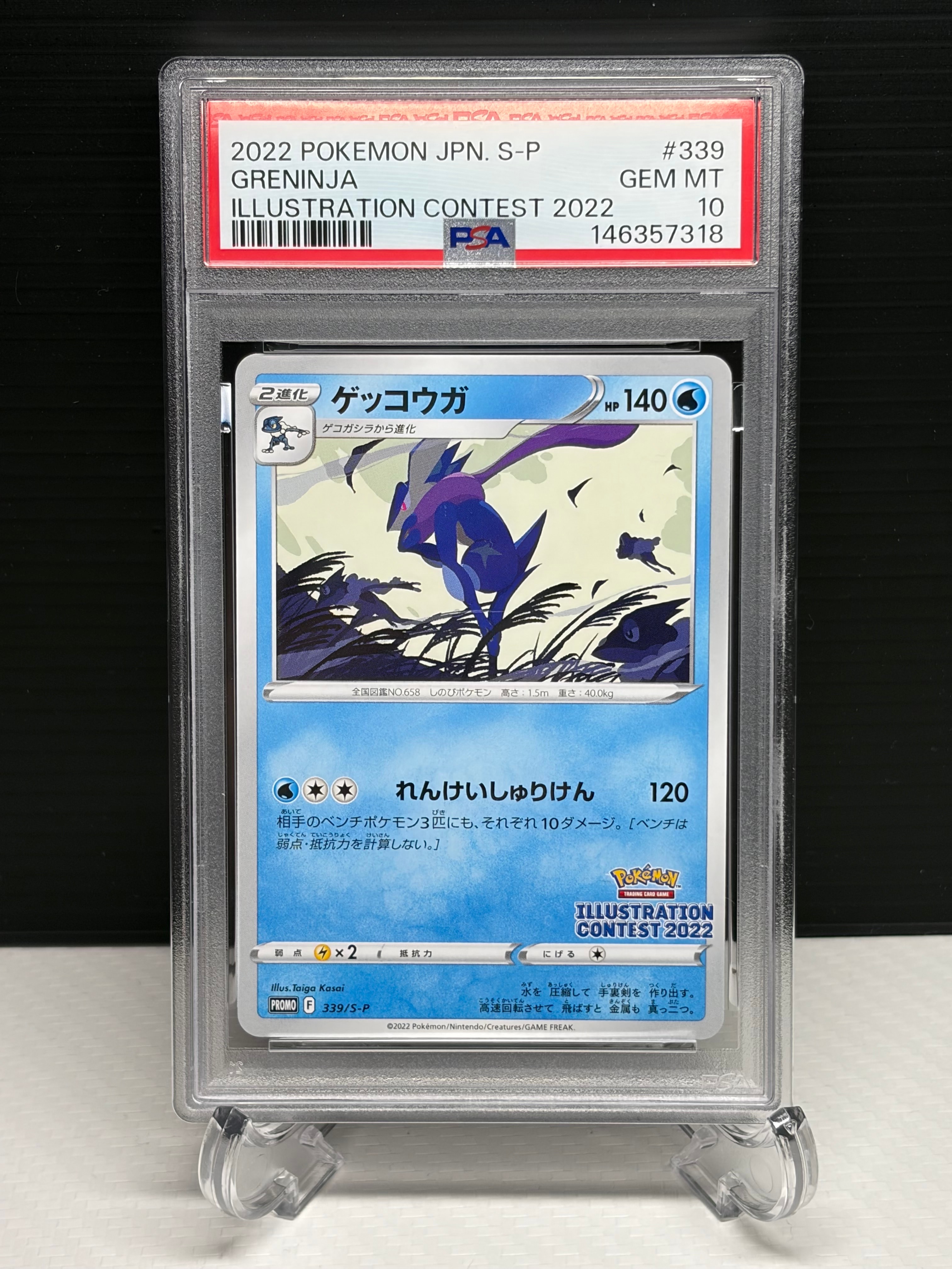 ゲッコウガ プロモ[PROMO339 S-P](プロモーションカード「ポケモンセンター・ポケモンストア・ポケモンセンターオンライン2000円以上購入特典」)