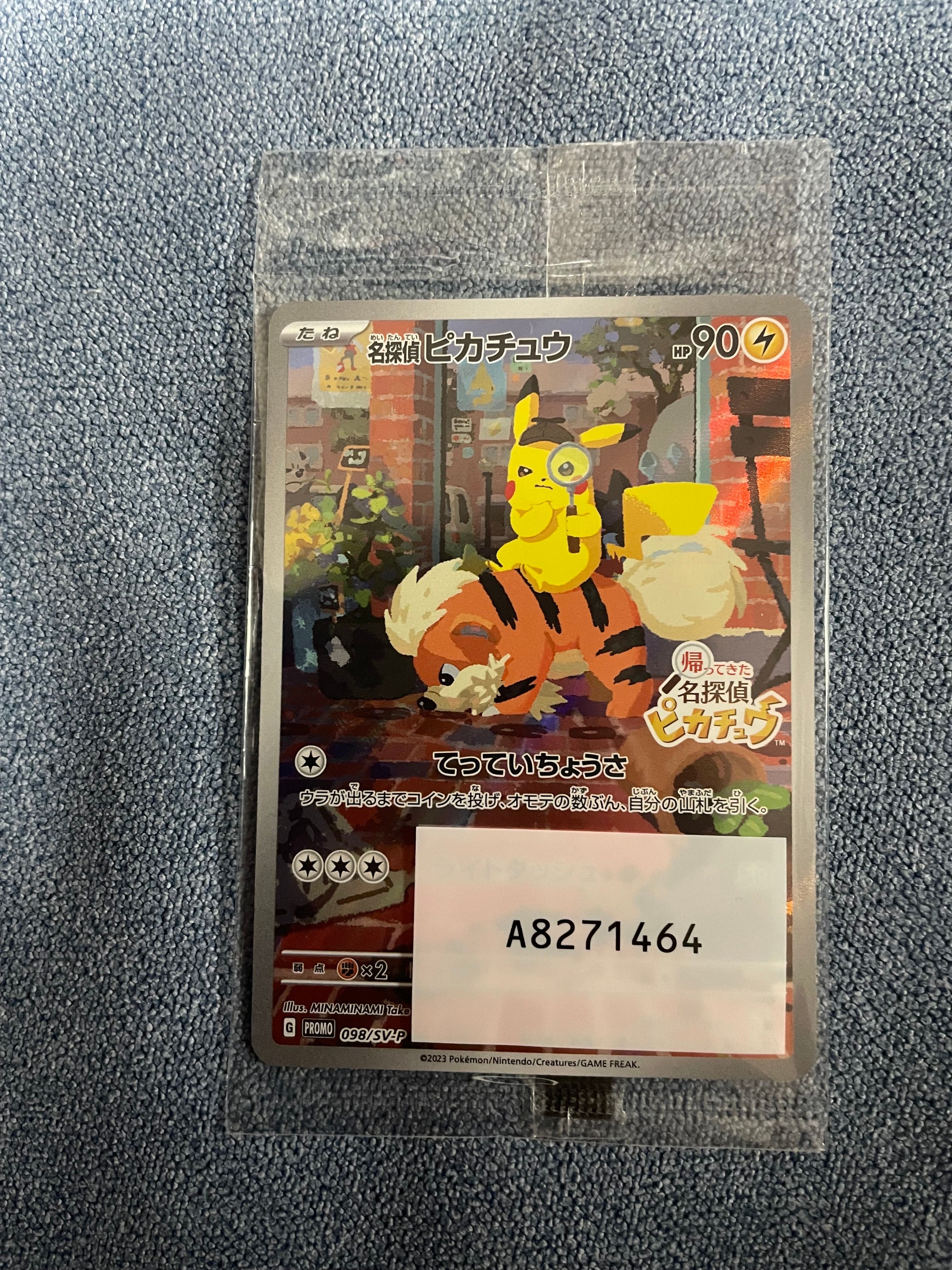 名探偵ピカチュウ: プロモ [SV-P 098](プロモーションカード「SV-P」)