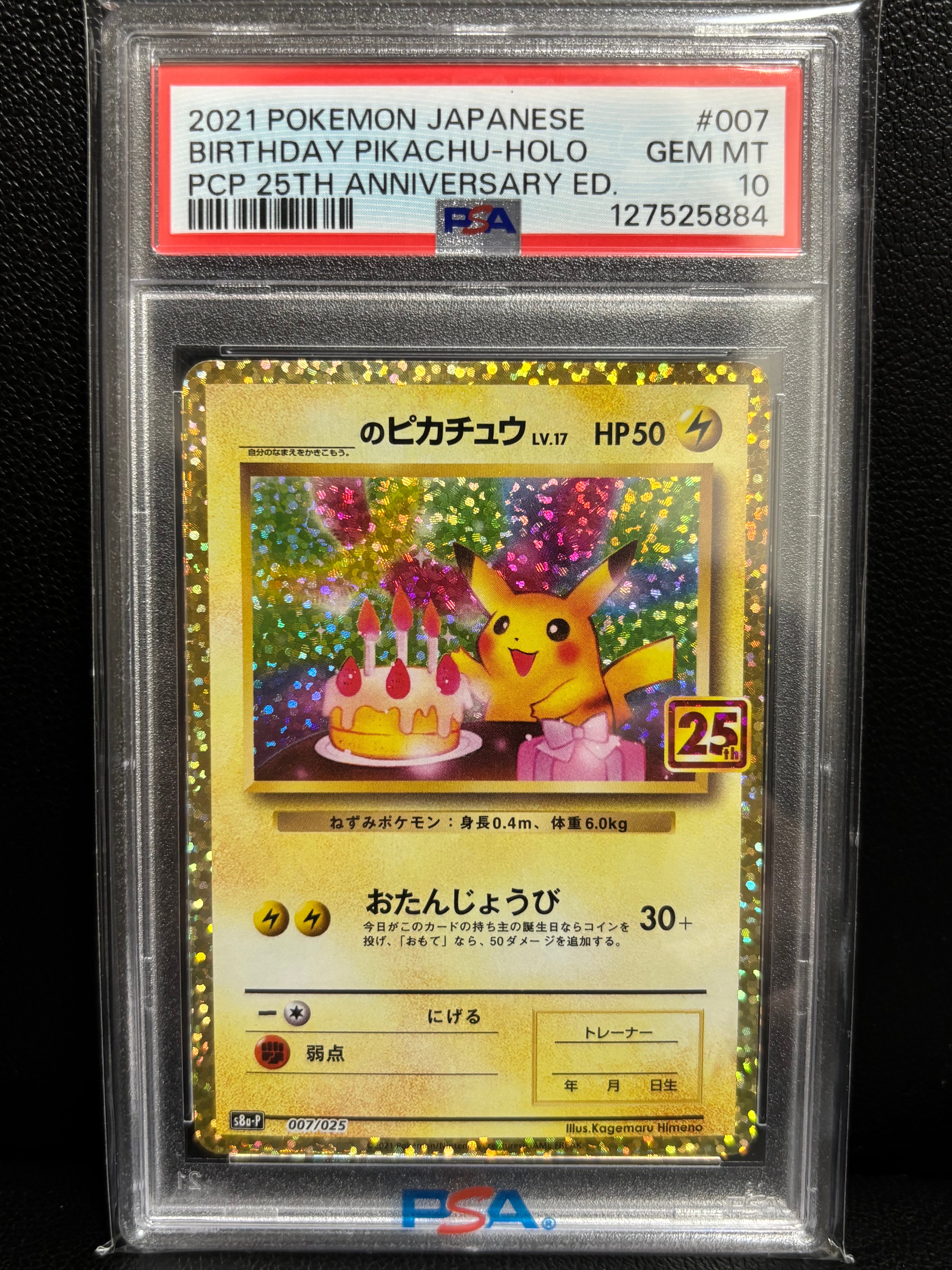 _のピカチュウ: プロモ (お誕生日ピカチュウ) [S8a-P 007/025](プロモカードパック 25th ANNIVERSARY edition)